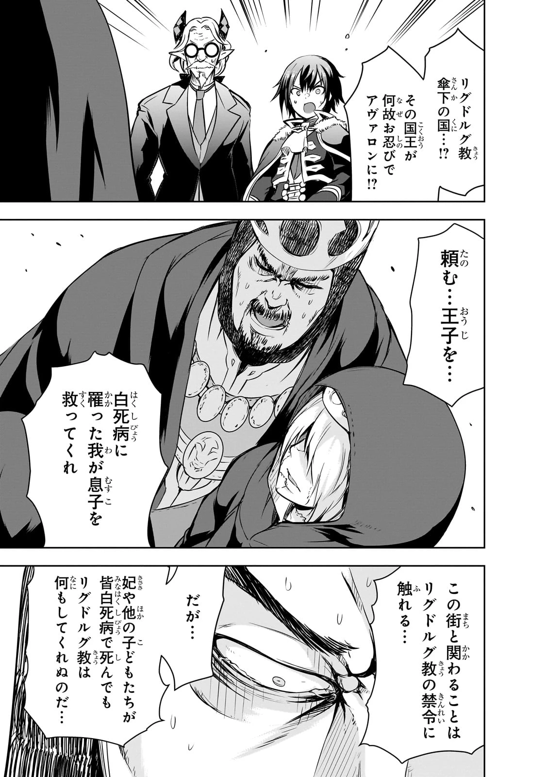 魔王様の街づくり！～最強のダンジョンは近代都市～ 第55話 - 23