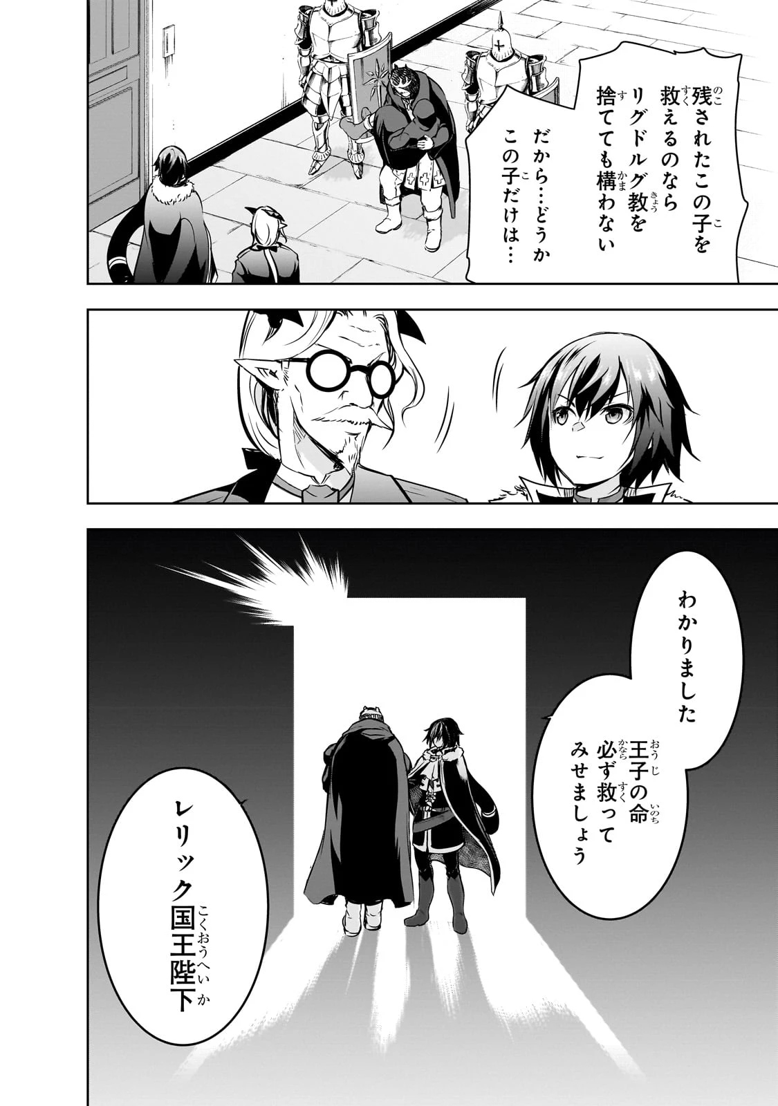 魔王様の街づくり！～最強のダンジョンは近代都市～ 第55話 - 24