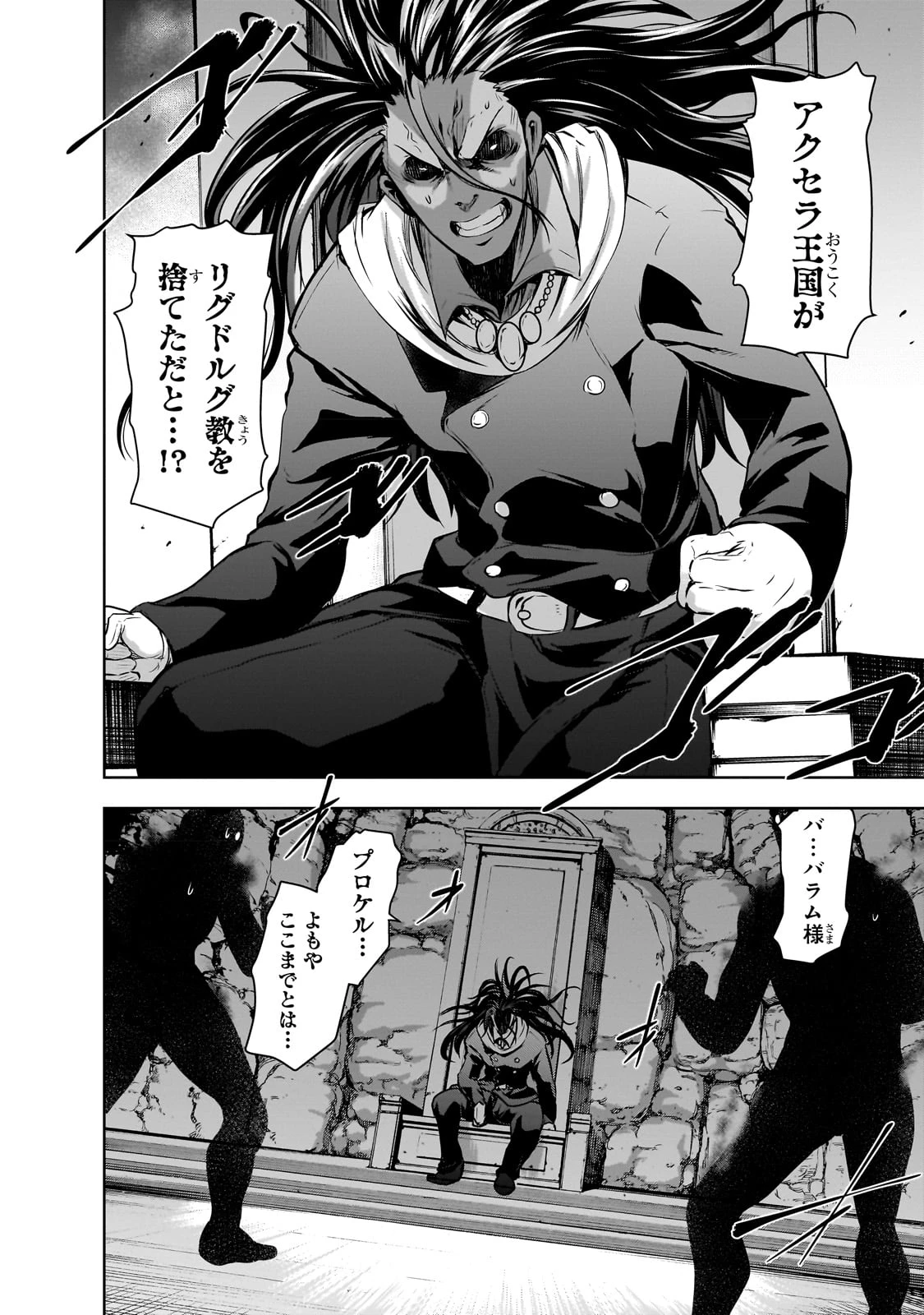 魔王様の街づくり！～最強のダンジョンは近代都市～ 第54話 - 18