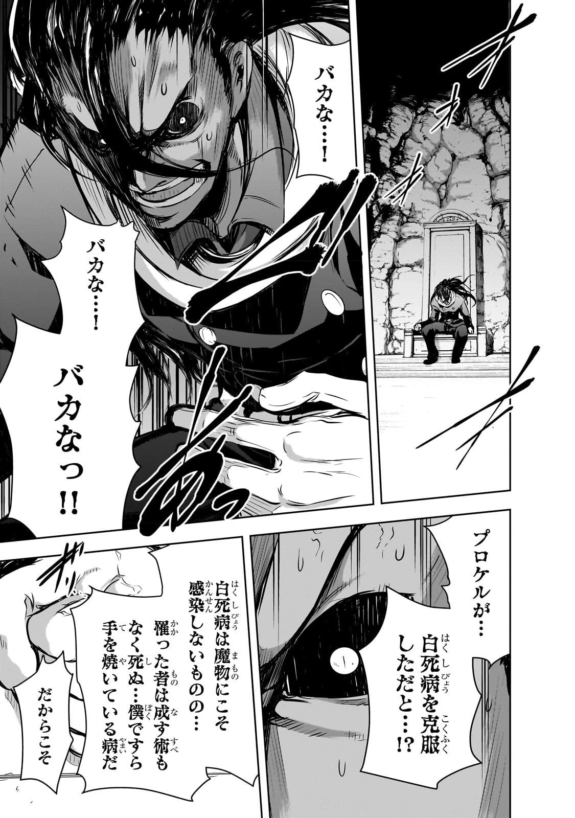 魔王様の街づくり！～最強のダンジョンは近代都市～ 第55話 - 25