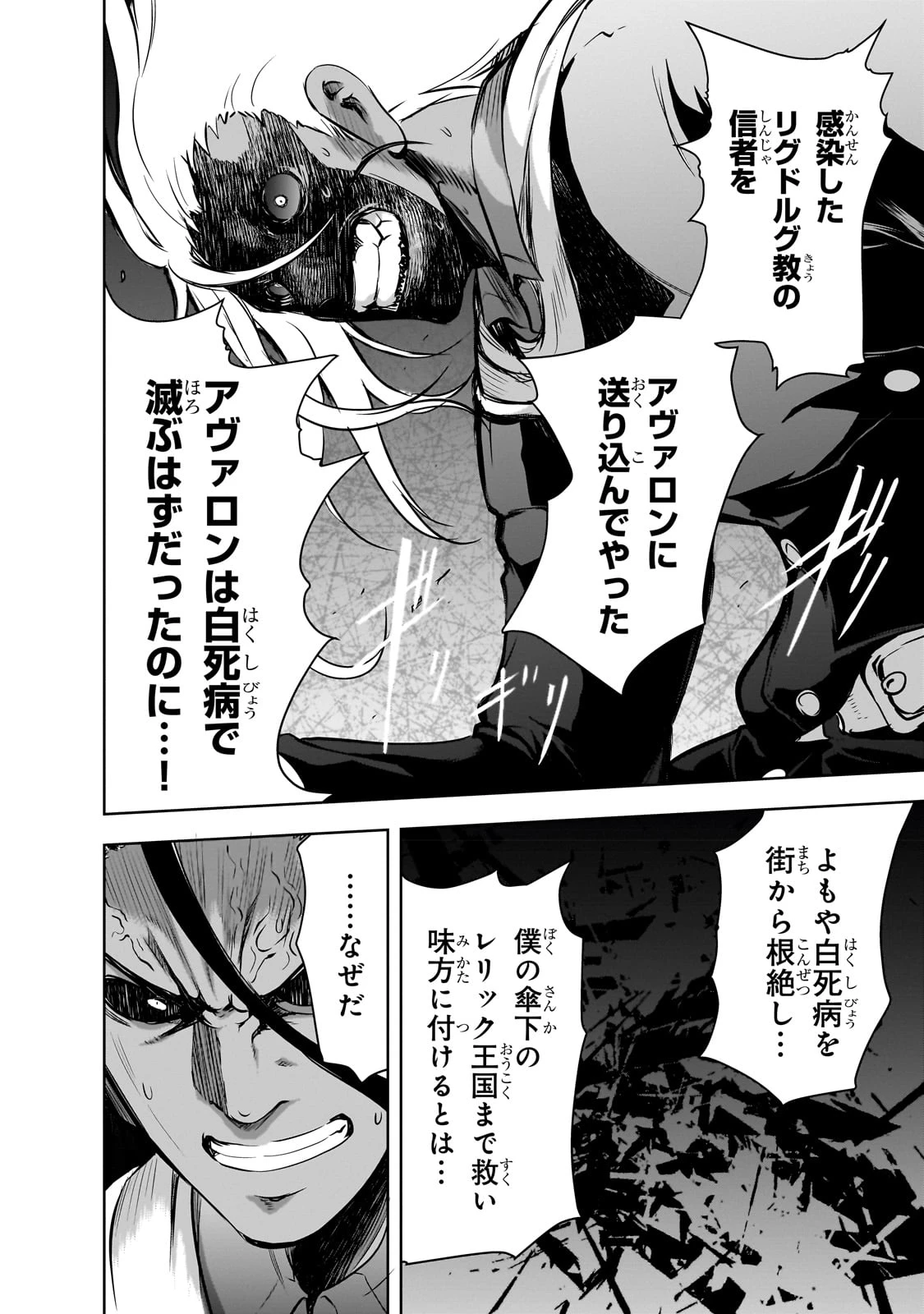 魔王様の街づくり！～最強のダンジョンは近代都市～ 第55話 - 26