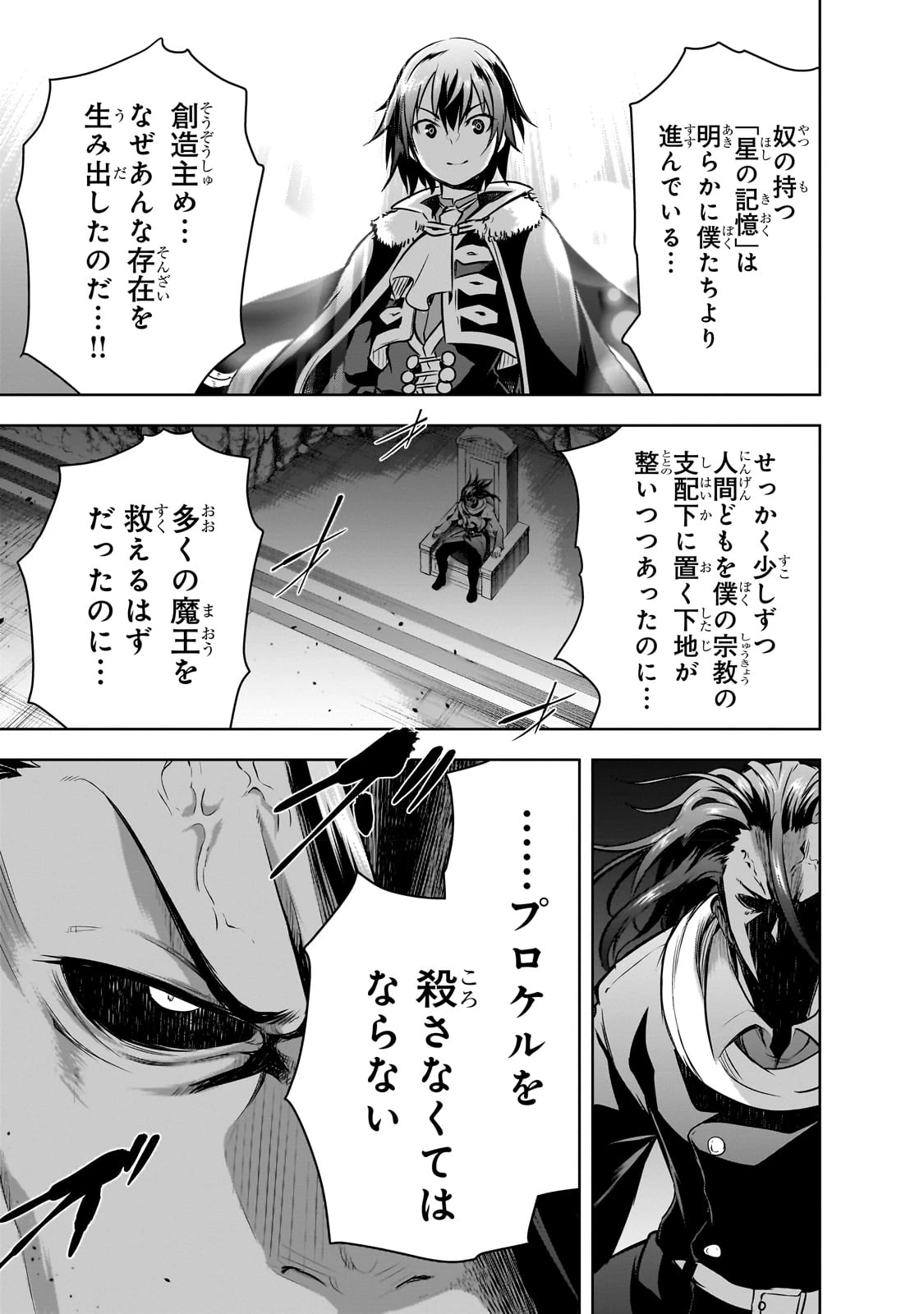 魔王様の街づくり！～最強のダンジョンは近代都市～ 第55話 - 27