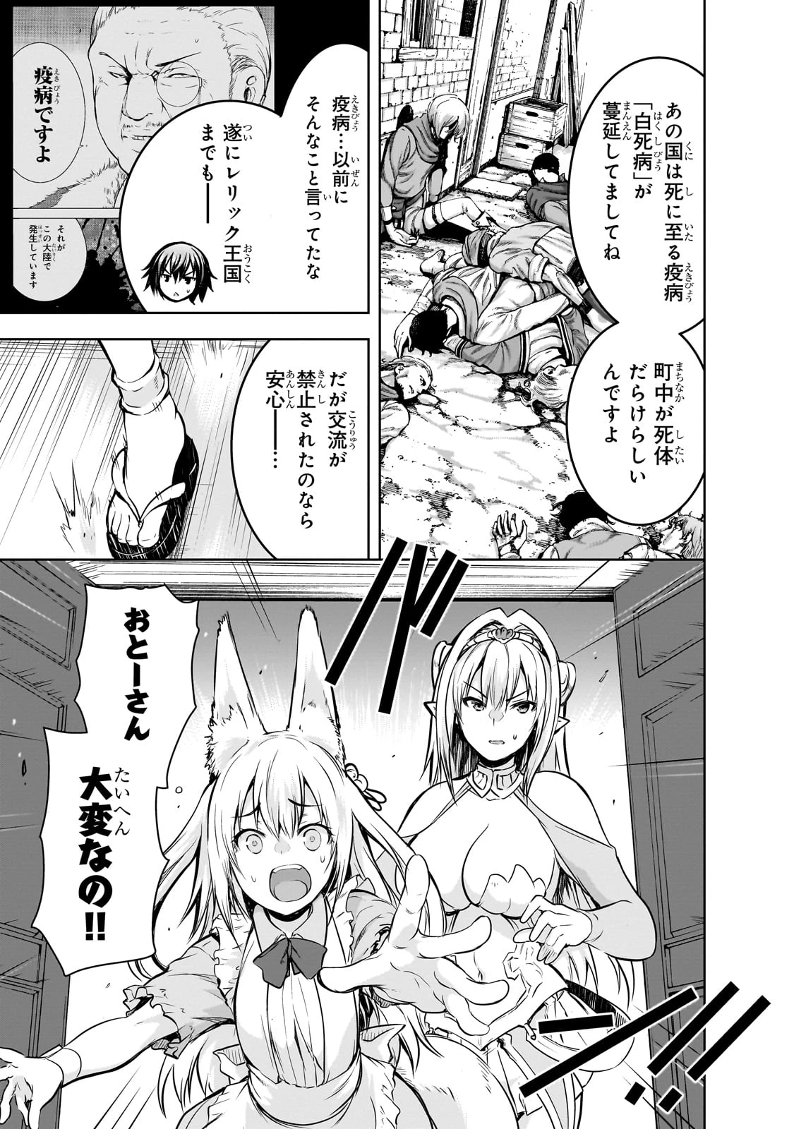 魔王様の街づくり！～最強のダンジョンは近代都市～ 第54話 - 21