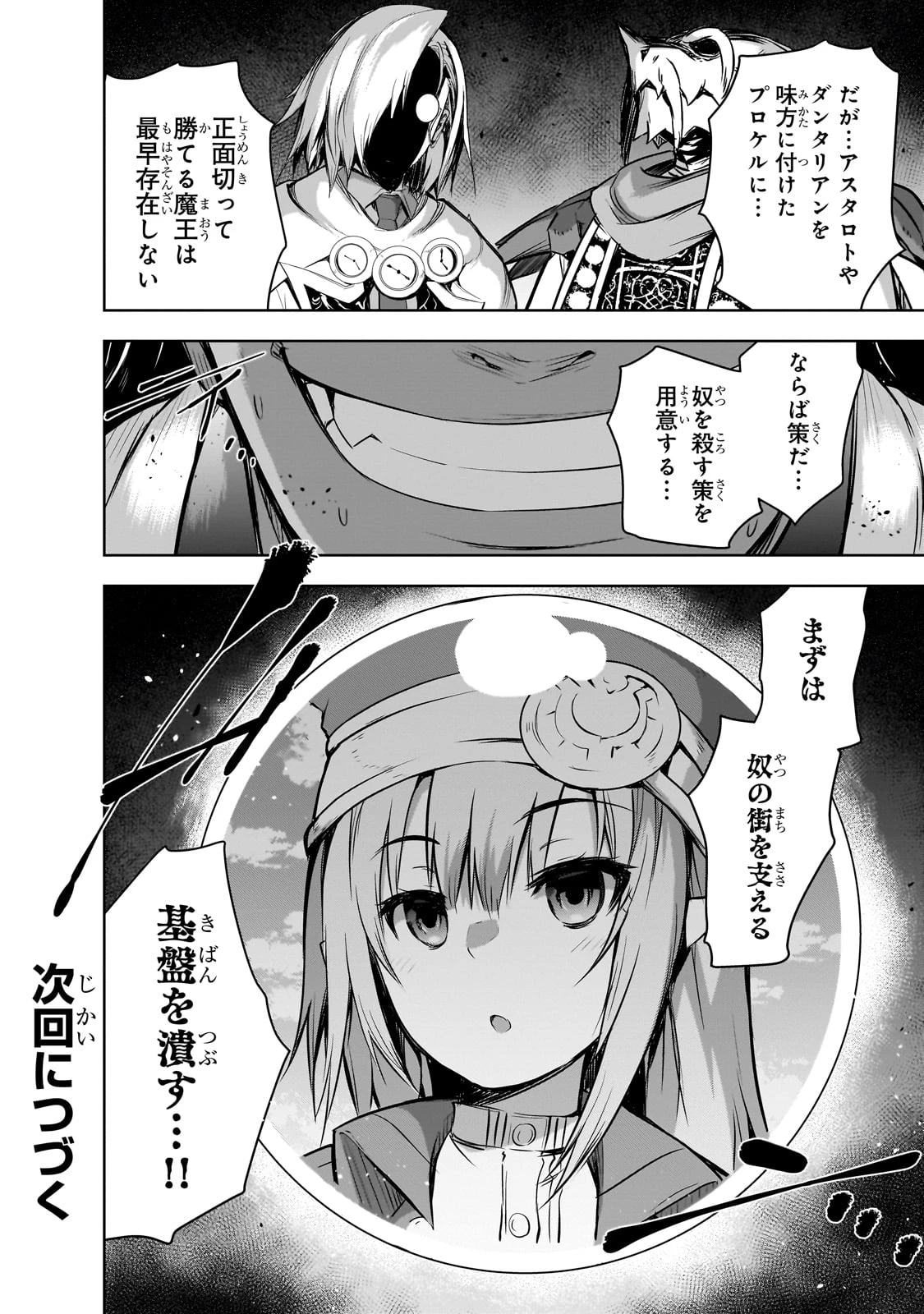 魔王様の街づくり！～最強のダンジョンは近代都市～ 第55話 - 28