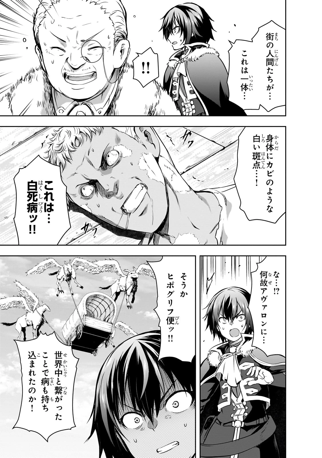 魔王様の街づくり！～最強のダンジョンは近代都市～ 第54話 - 23