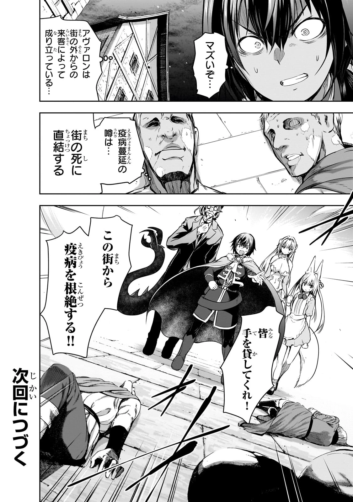 魔王様の街づくり！～最強のダンジョンは近代都市～ 第54話 - 24