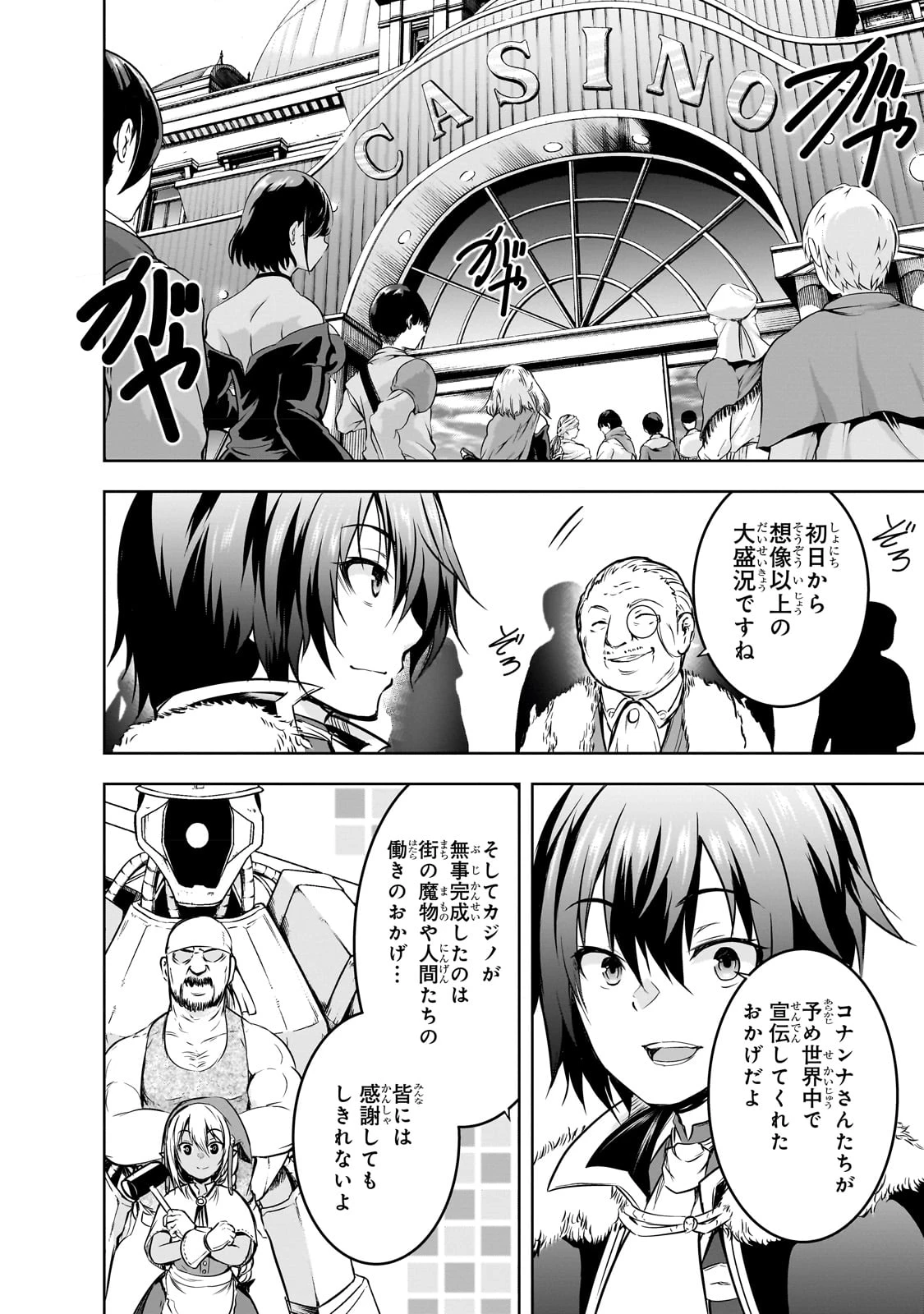 魔王様の街づくり！～最強のダンジョンは近代都市～ 第53話 - 2