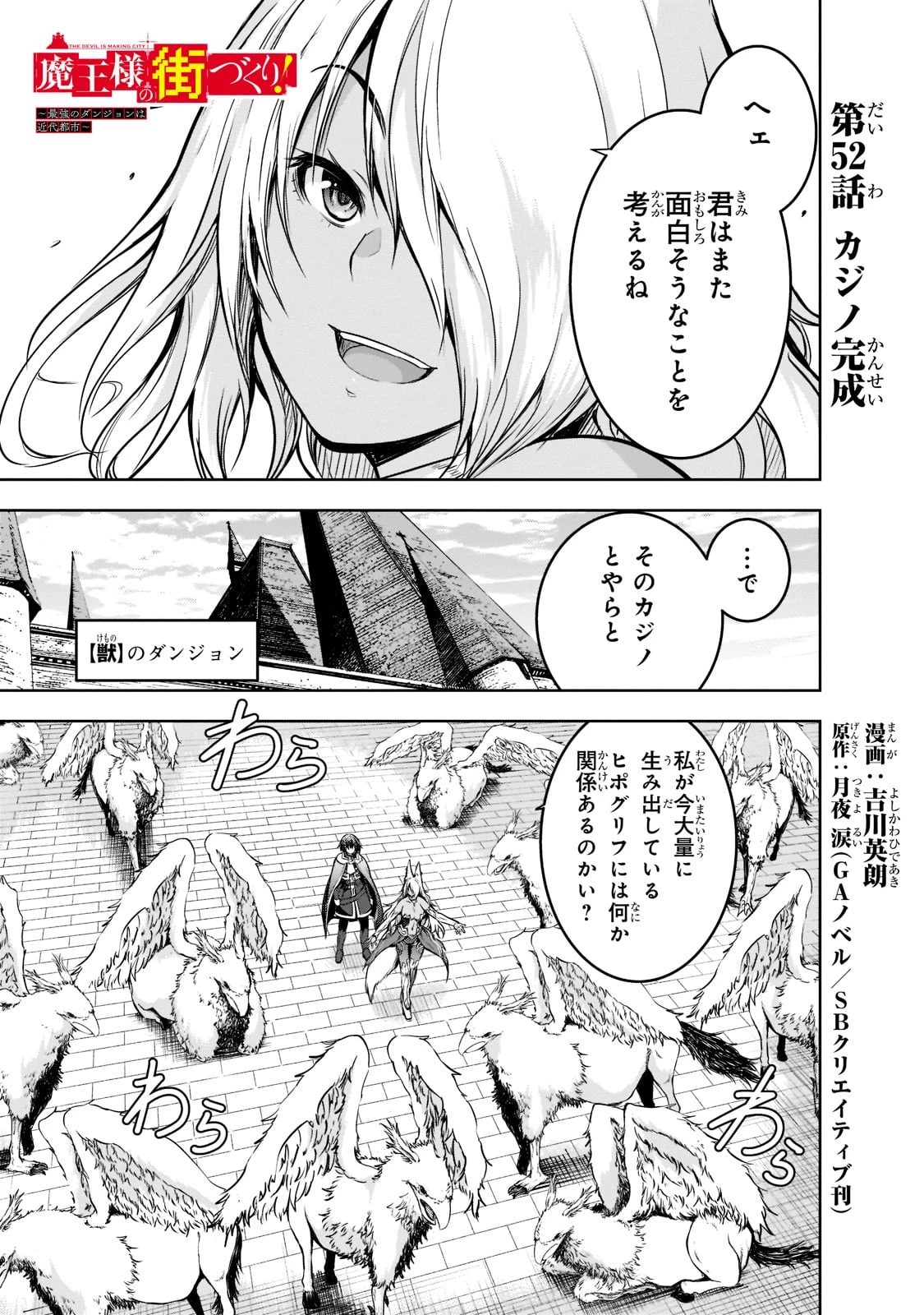 魔王様の街づくり！～最強のダンジョンは近代都市～ 第52話 - 1