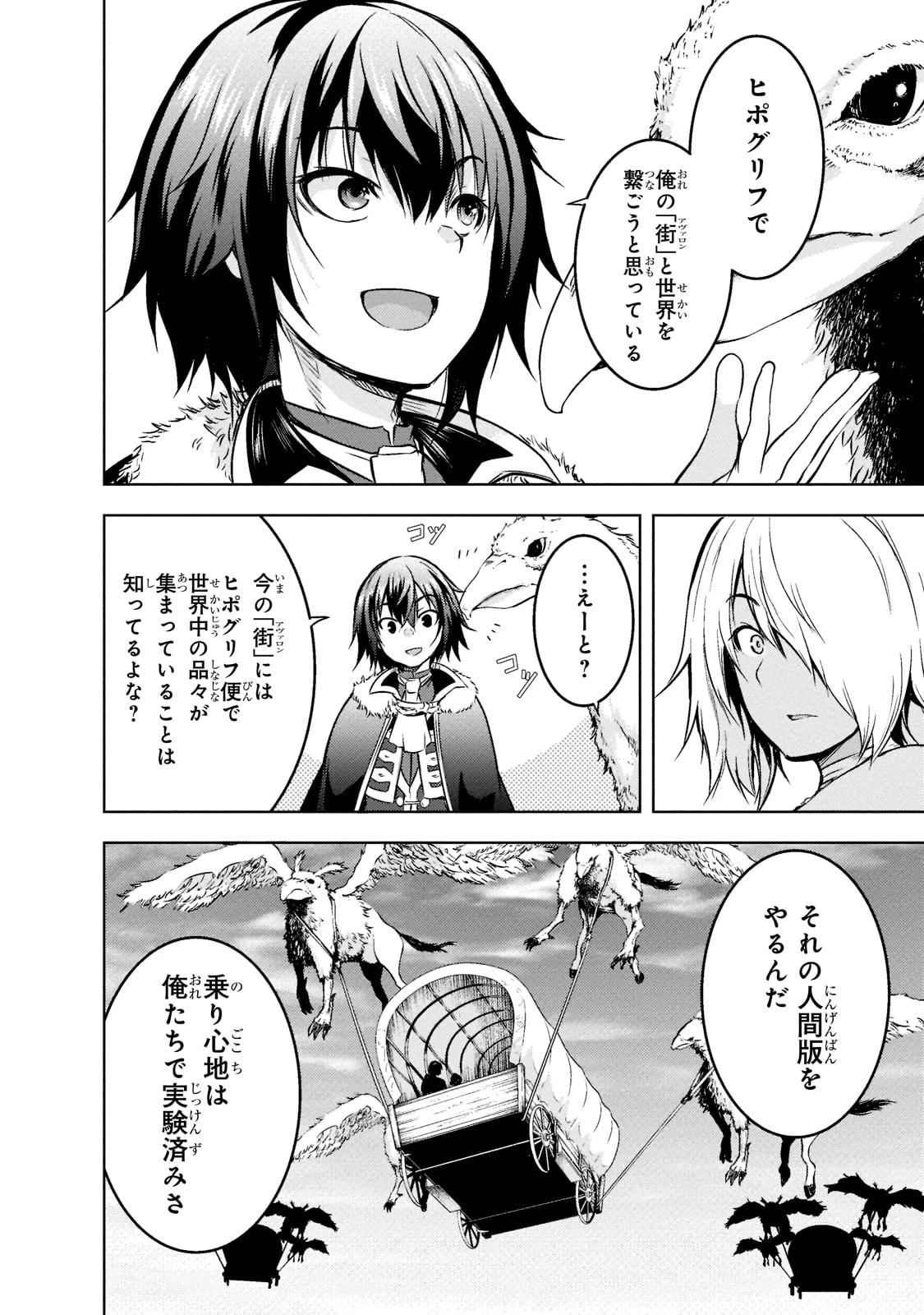 魔王様の街づくり！～最強のダンジョンは近代都市～ 第52話 - 2