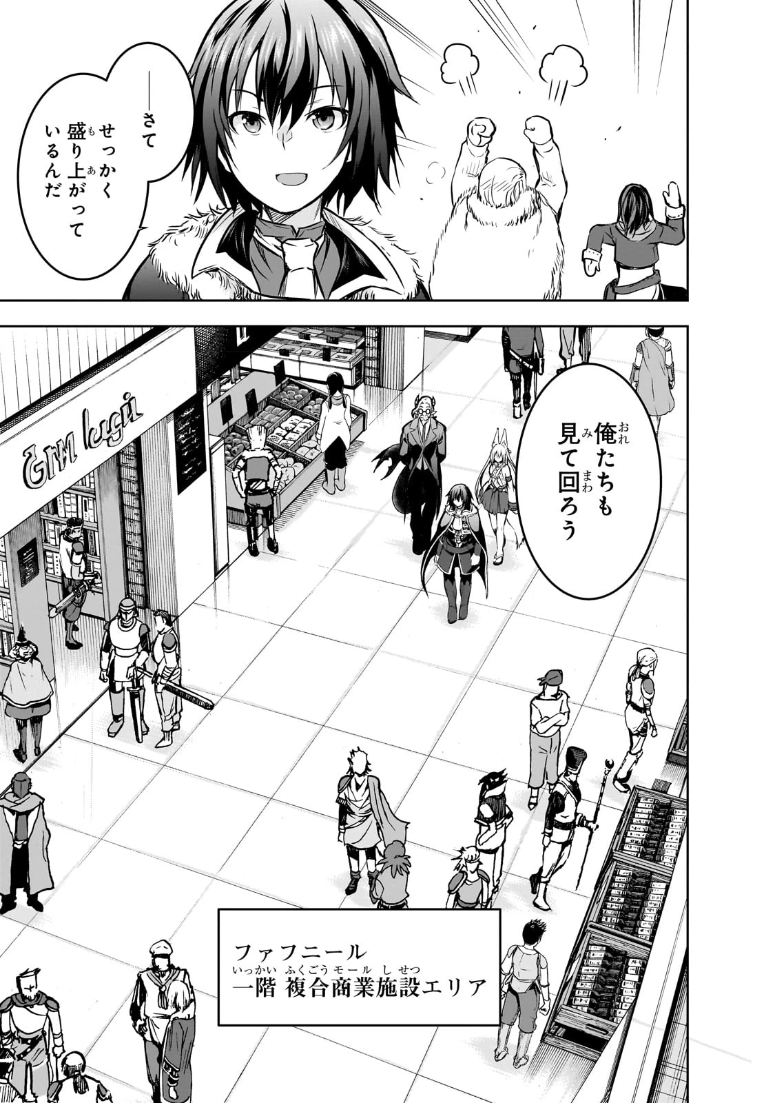 魔王様の街づくり！～最強のダンジョンは近代都市～ 第53話 - 5