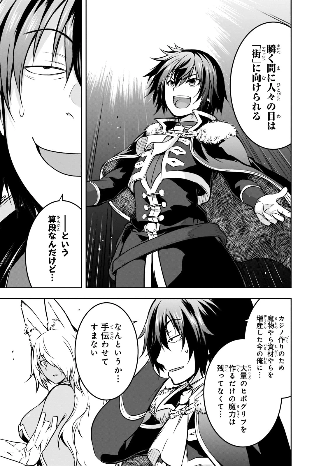 魔王様の街づくり！～最強のダンジョンは近代都市～ 第52話 - 5