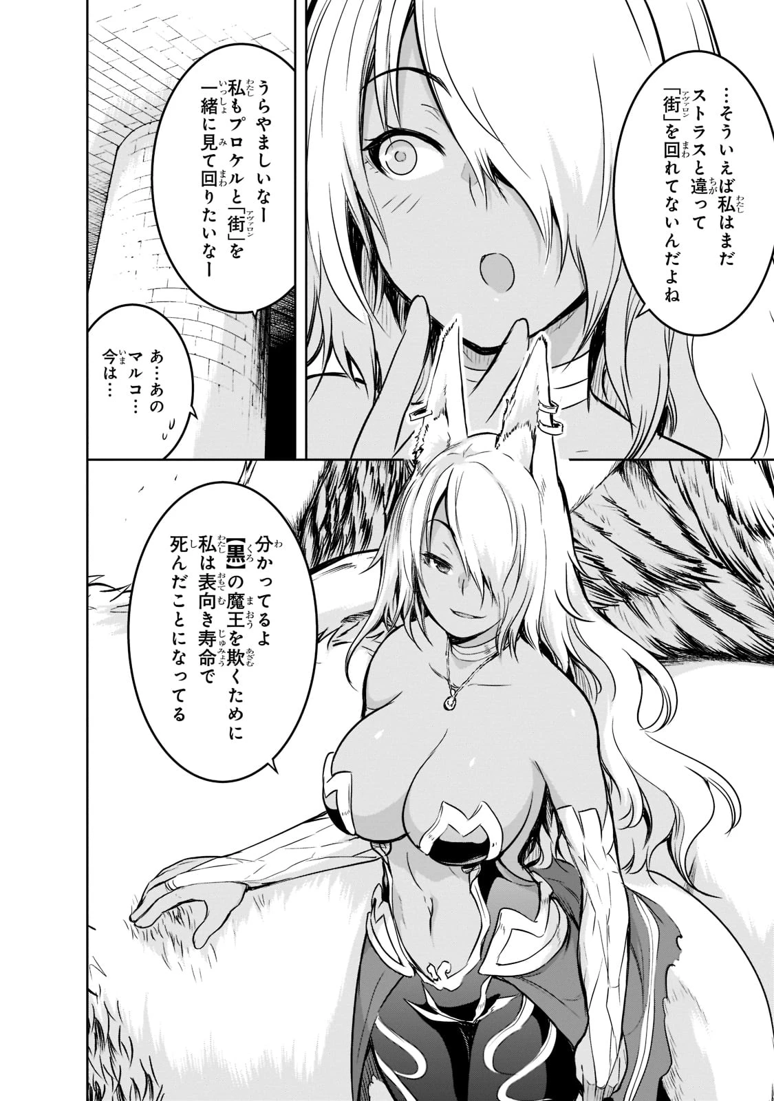 魔王様の街づくり！～最強のダンジョンは近代都市～ 第52話 - 8