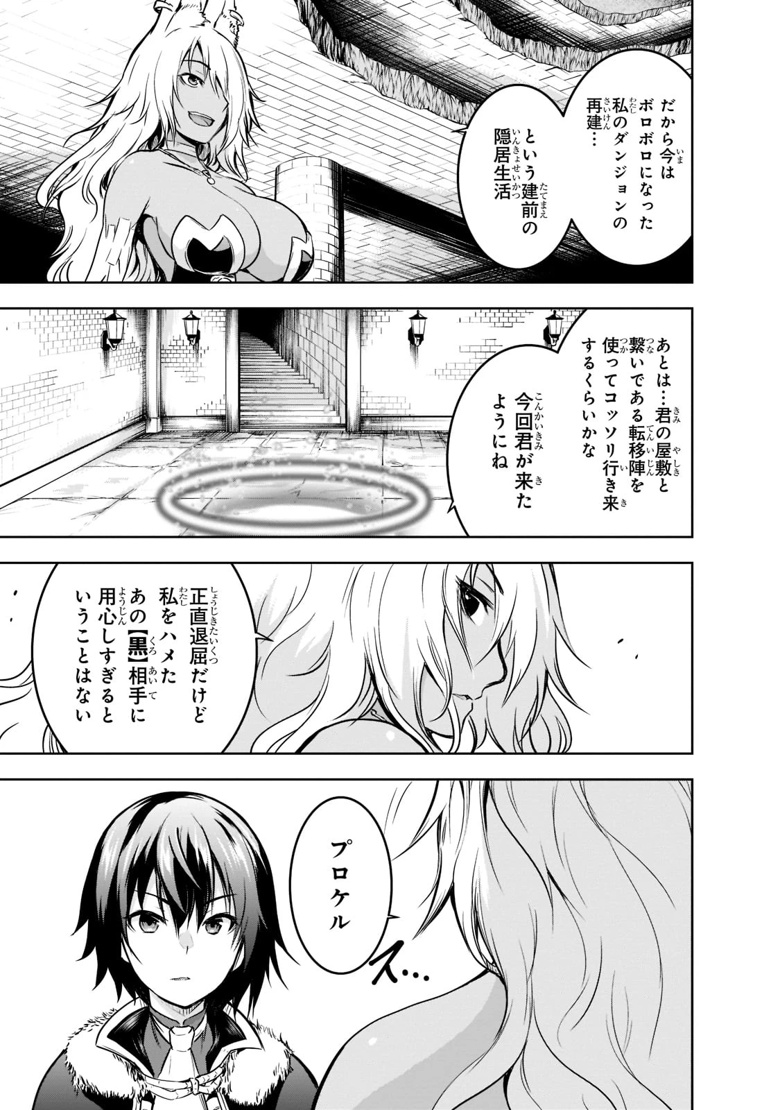 魔王様の街づくり！～最強のダンジョンは近代都市～ 第52話 - 9