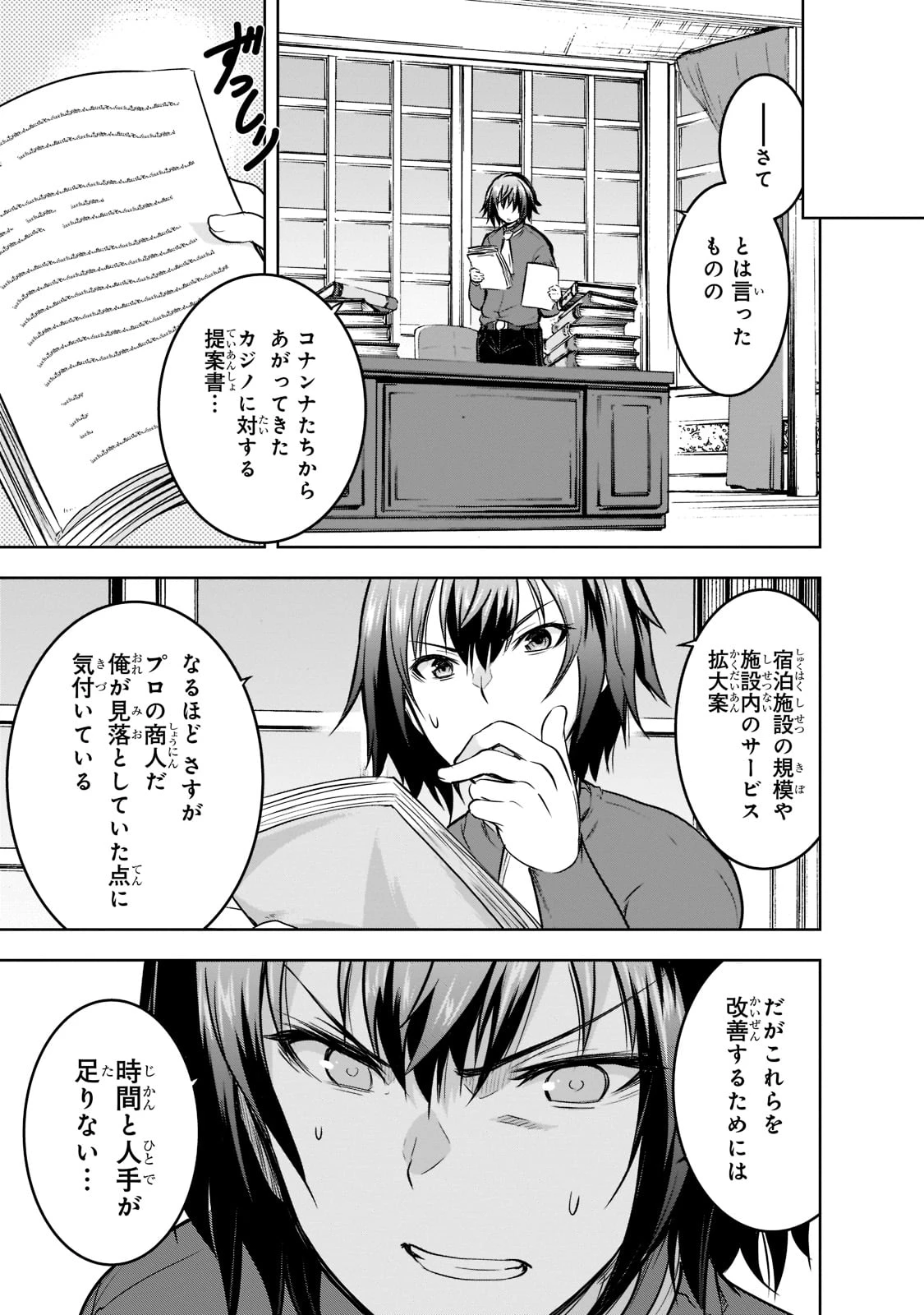 魔王様の街づくり！～最強のダンジョンは近代都市～ 第52話 - 11