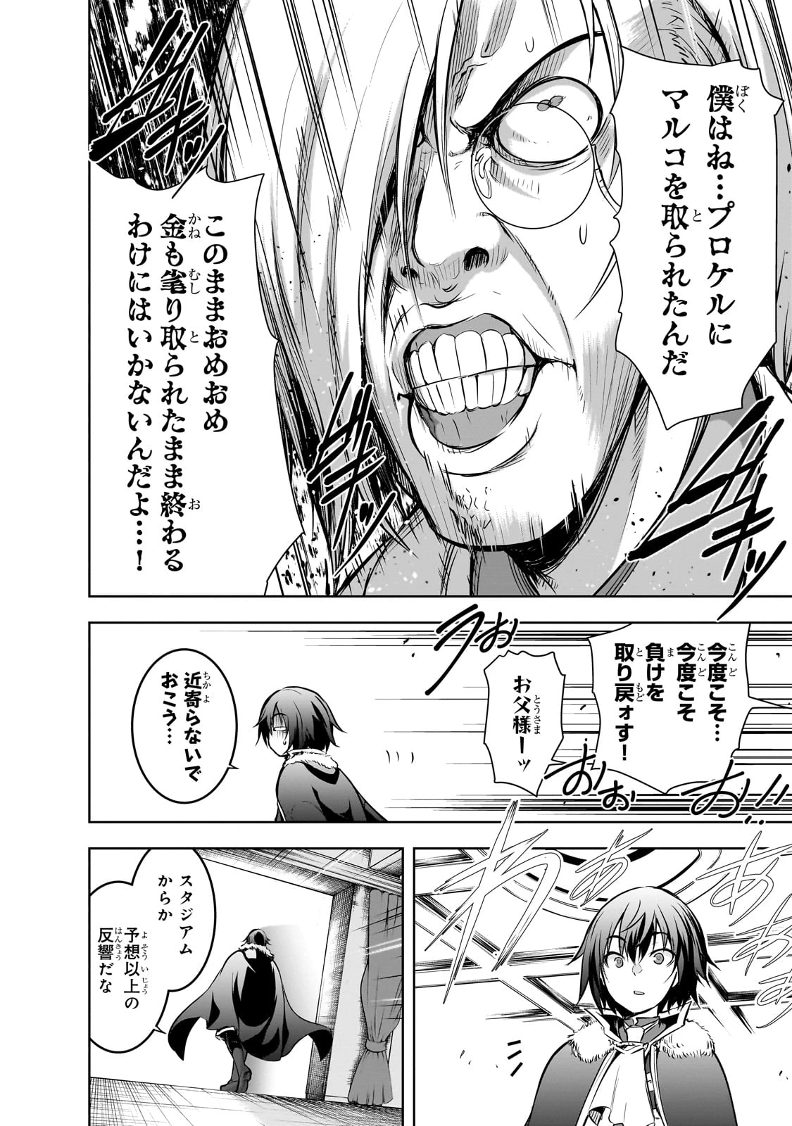 魔王様の街づくり！～最強のダンジョンは近代都市～ 第53話 - 14