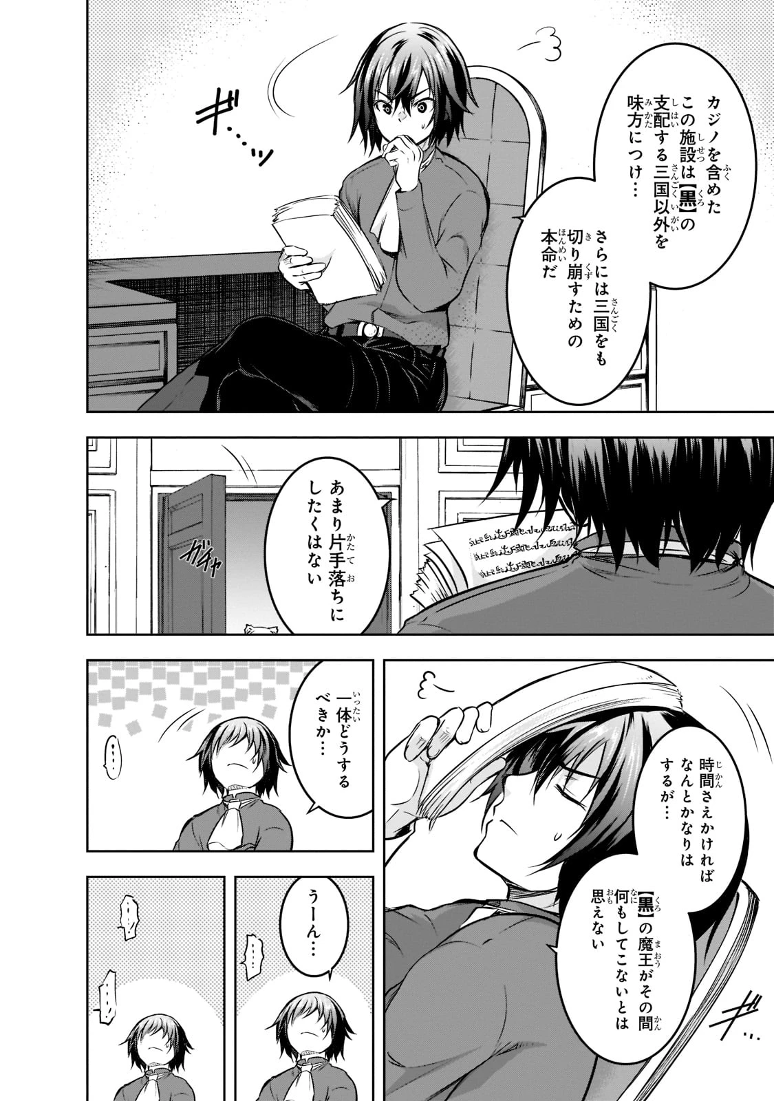 魔王様の街づくり！～最強のダンジョンは近代都市～ 第52話 - 12