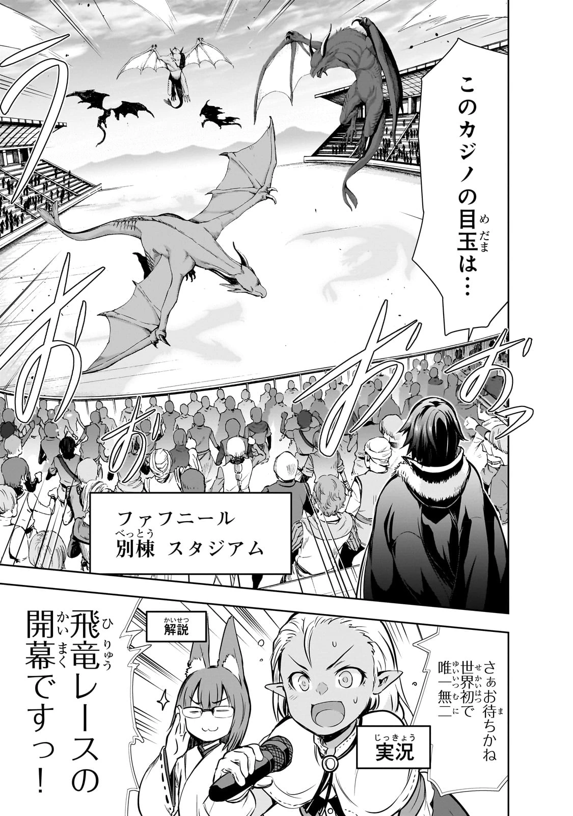 魔王様の街づくり！～最強のダンジョンは近代都市～ 第53話 - 15