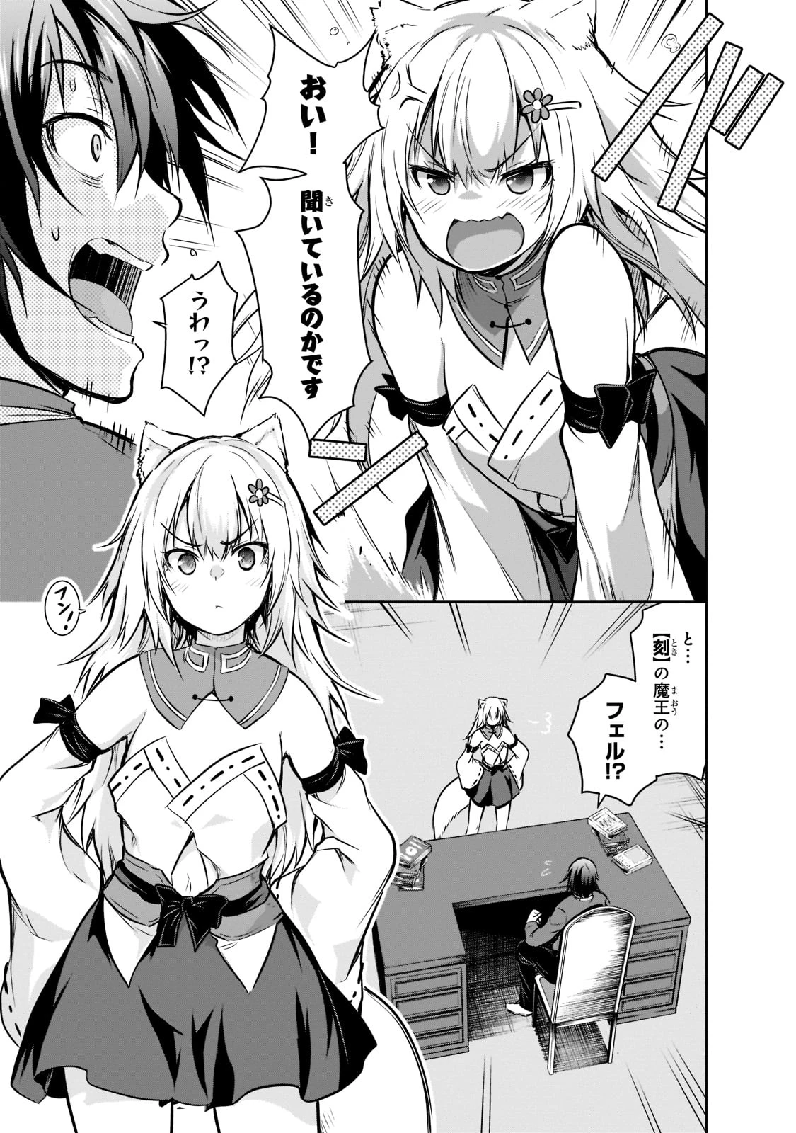 魔王様の街づくり！～最強のダンジョンは近代都市～ 第52話 - 13