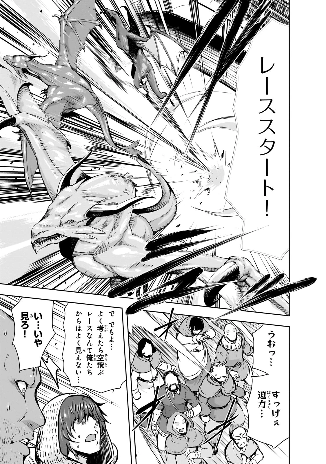 魔王様の街づくり！～最強のダンジョンは近代都市～ 第53話 - 17