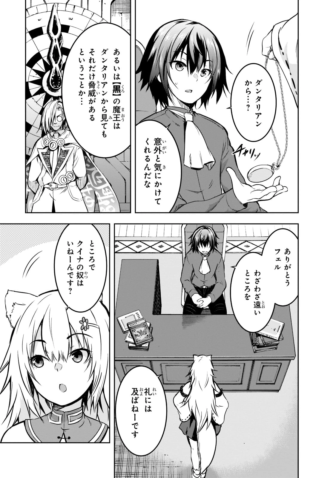 魔王様の街づくり！～最強のダンジョンは近代都市～ 第52話 - 15