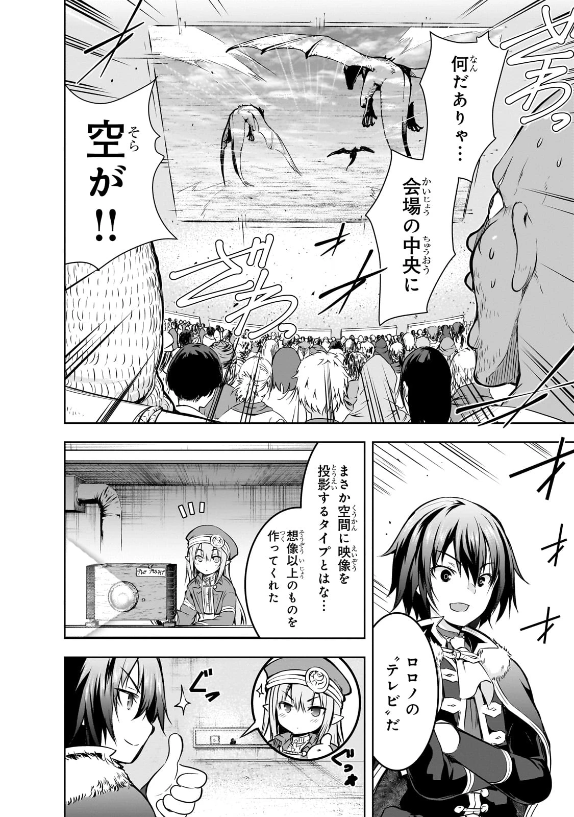 魔王様の街づくり！～最強のダンジョンは近代都市～ 第53話 - 18