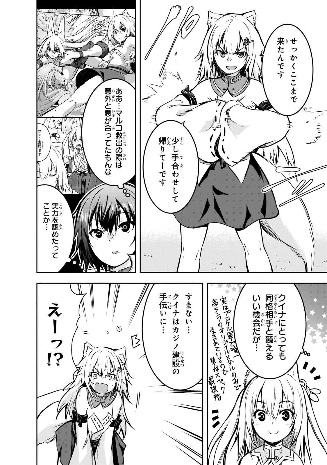 魔王様の街づくり！～最強のダンジョンは近代都市～ 第52話 - 16