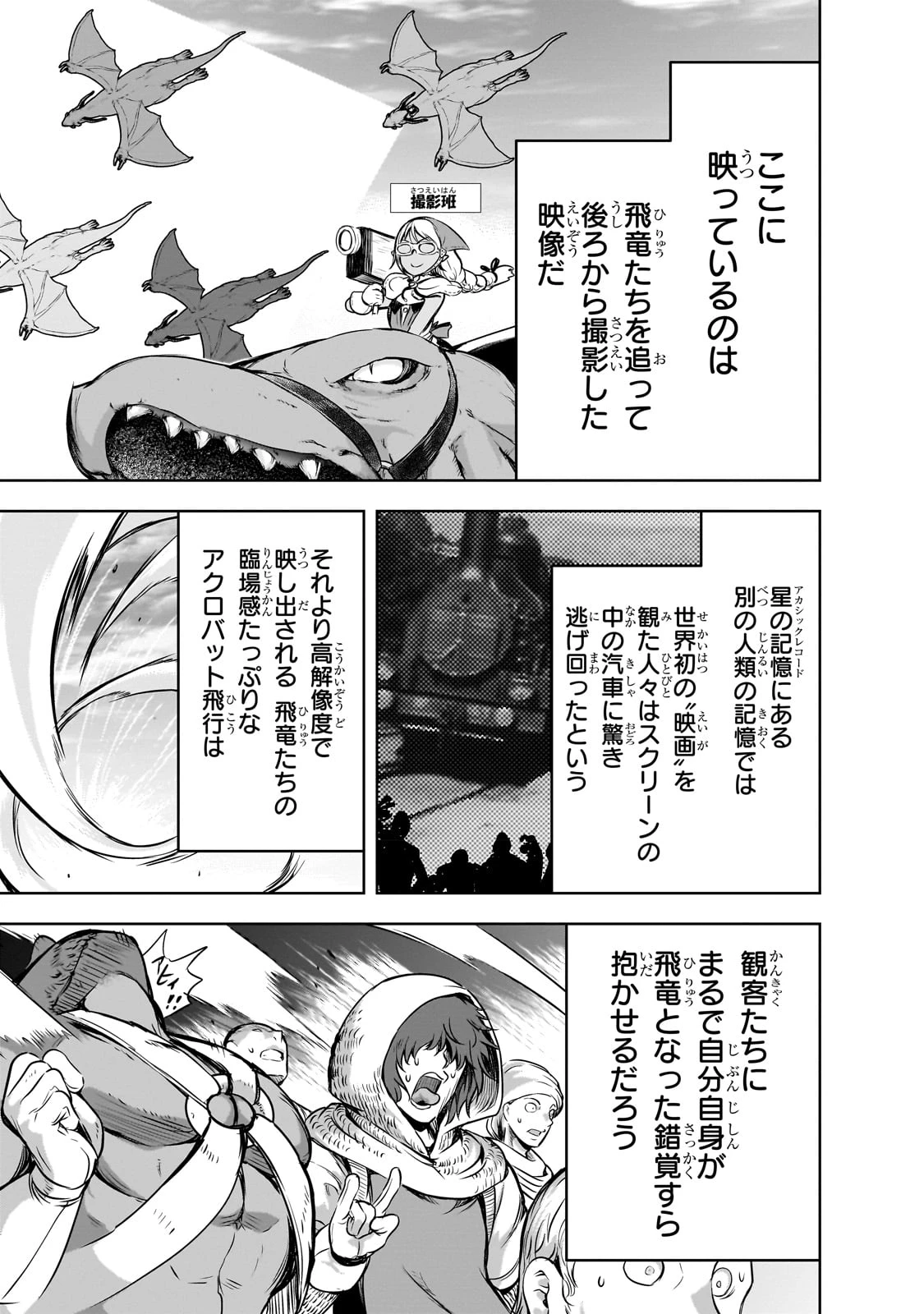 魔王様の街づくり！～最強のダンジョンは近代都市～ 第53話 - 19