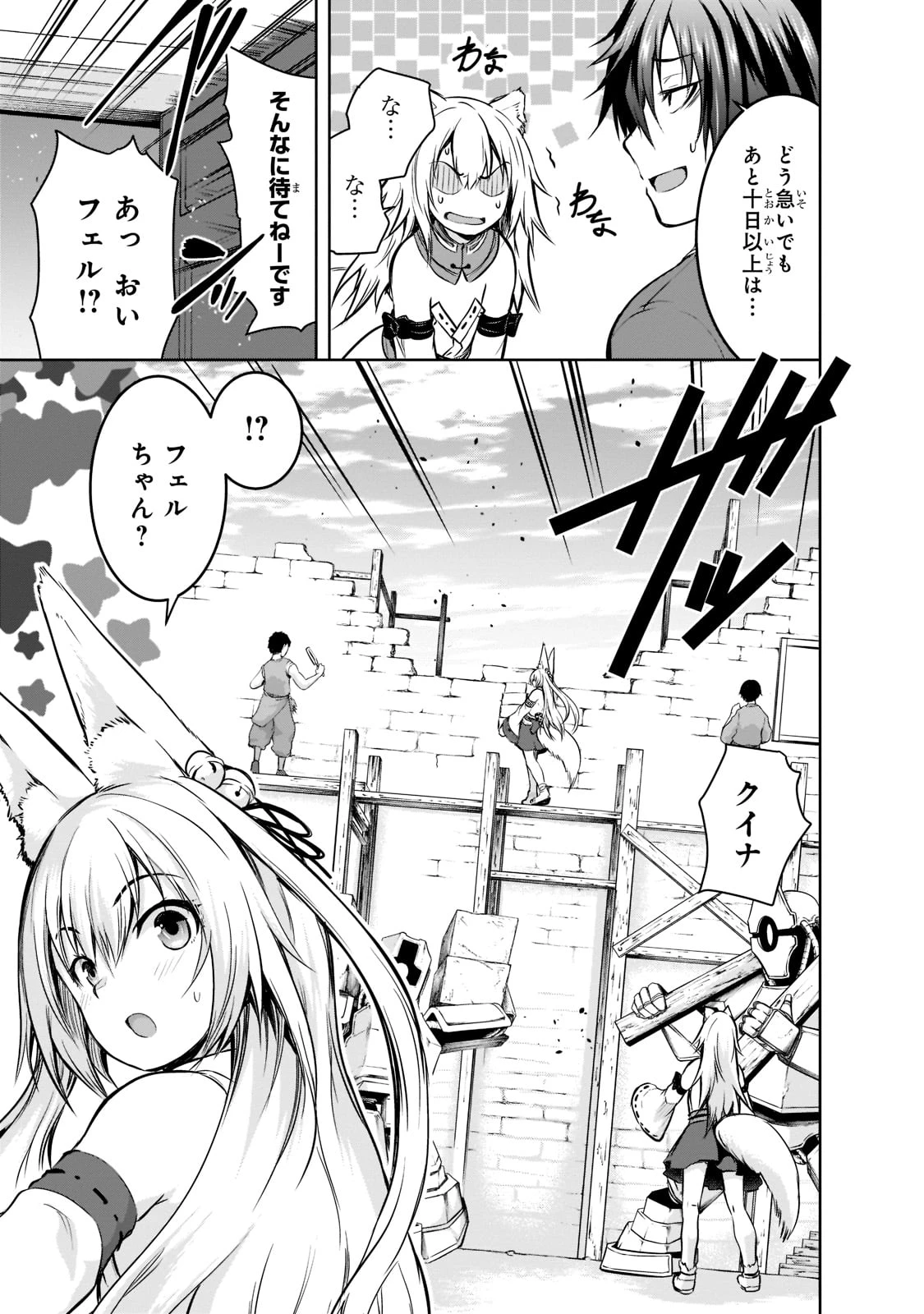 魔王様の街づくり！～最強のダンジョンは近代都市～ 第52話 - 17