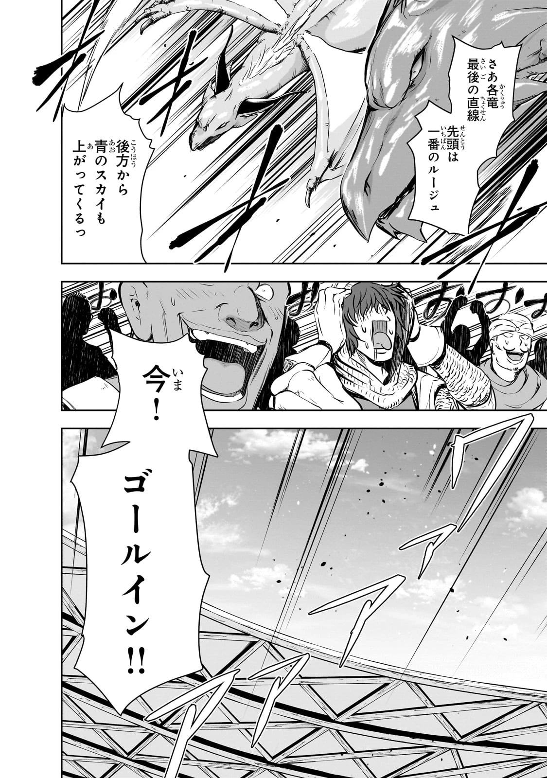 魔王様の街づくり！～最強のダンジョンは近代都市～ 第53話 - 20