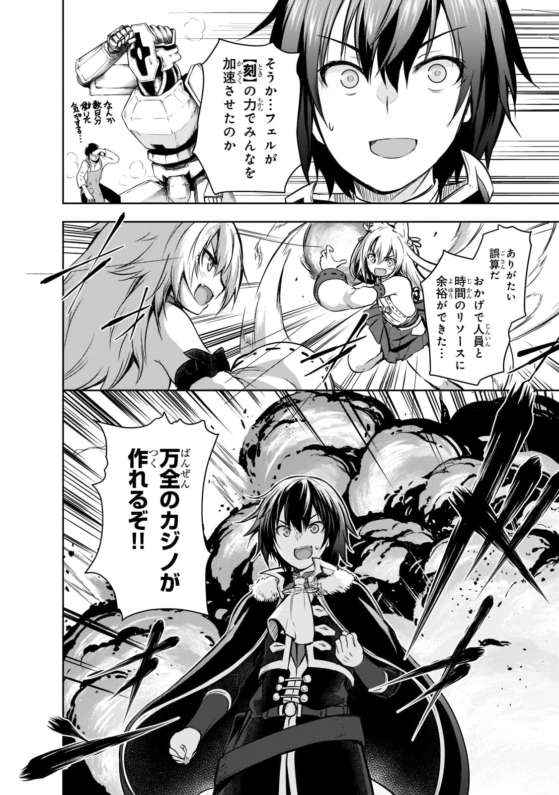 魔王様の街づくり！～最強のダンジョンは近代都市～ 第52話 - 20