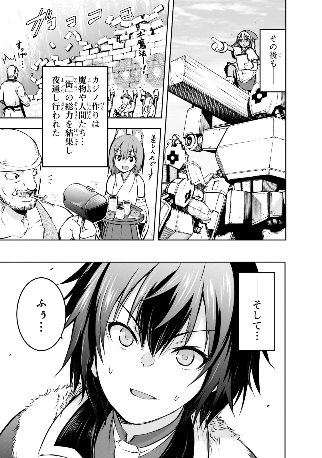 魔王様の街づくり！～最強のダンジョンは近代都市～ 第52話 - 21