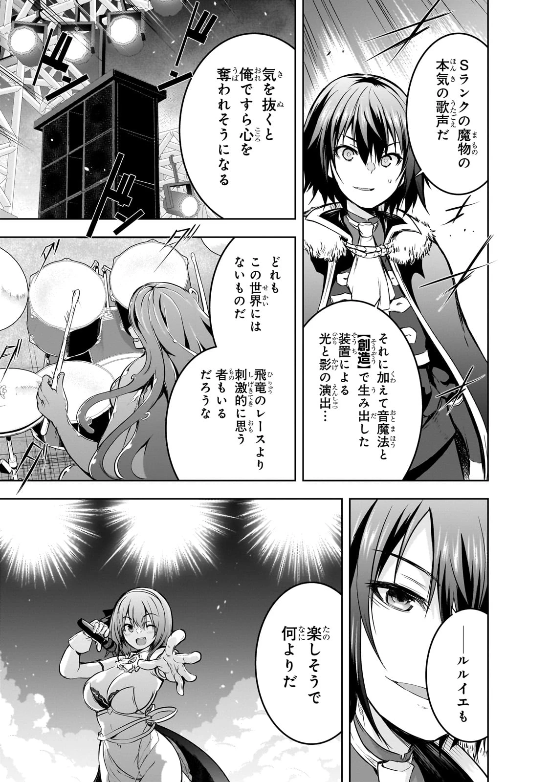 魔王様の街づくり！～最強のダンジョンは近代都市～ 第53話 - 25