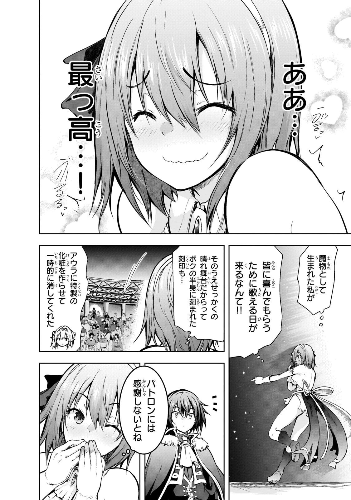 魔王様の街づくり！～最強のダンジョンは近代都市～ 第53話 - 26