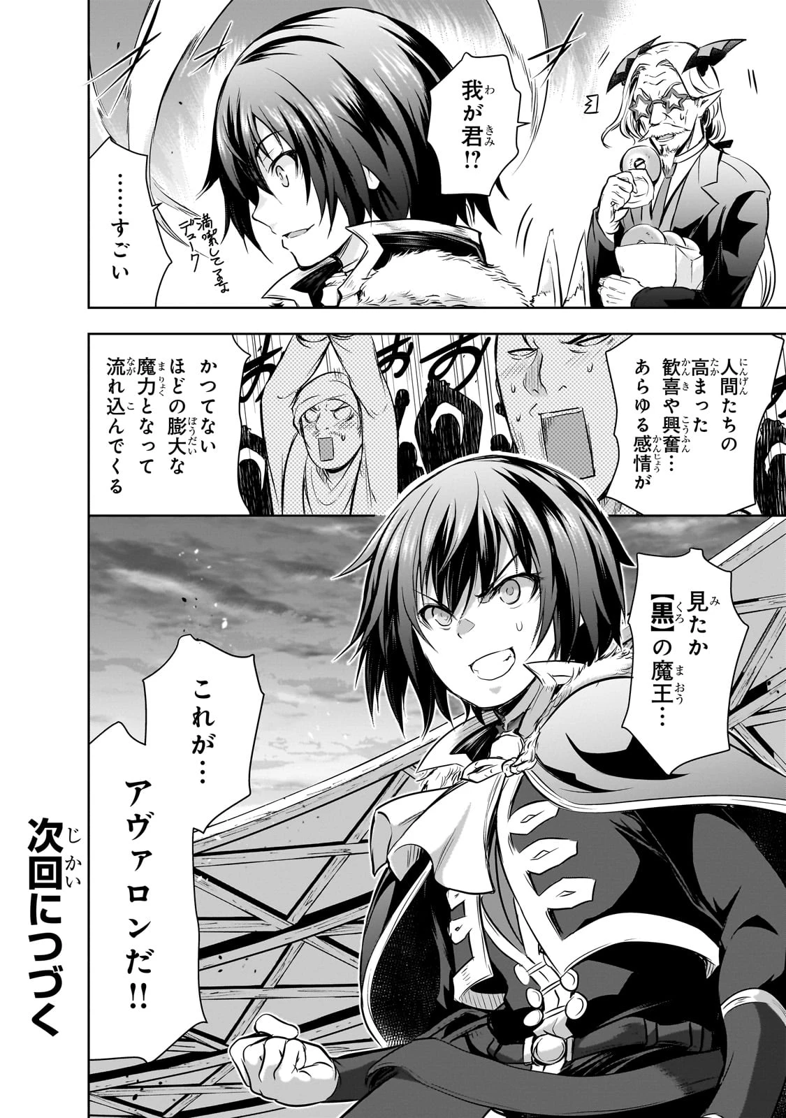 魔王様の街づくり！～最強のダンジョンは近代都市～ 第53話 - 28