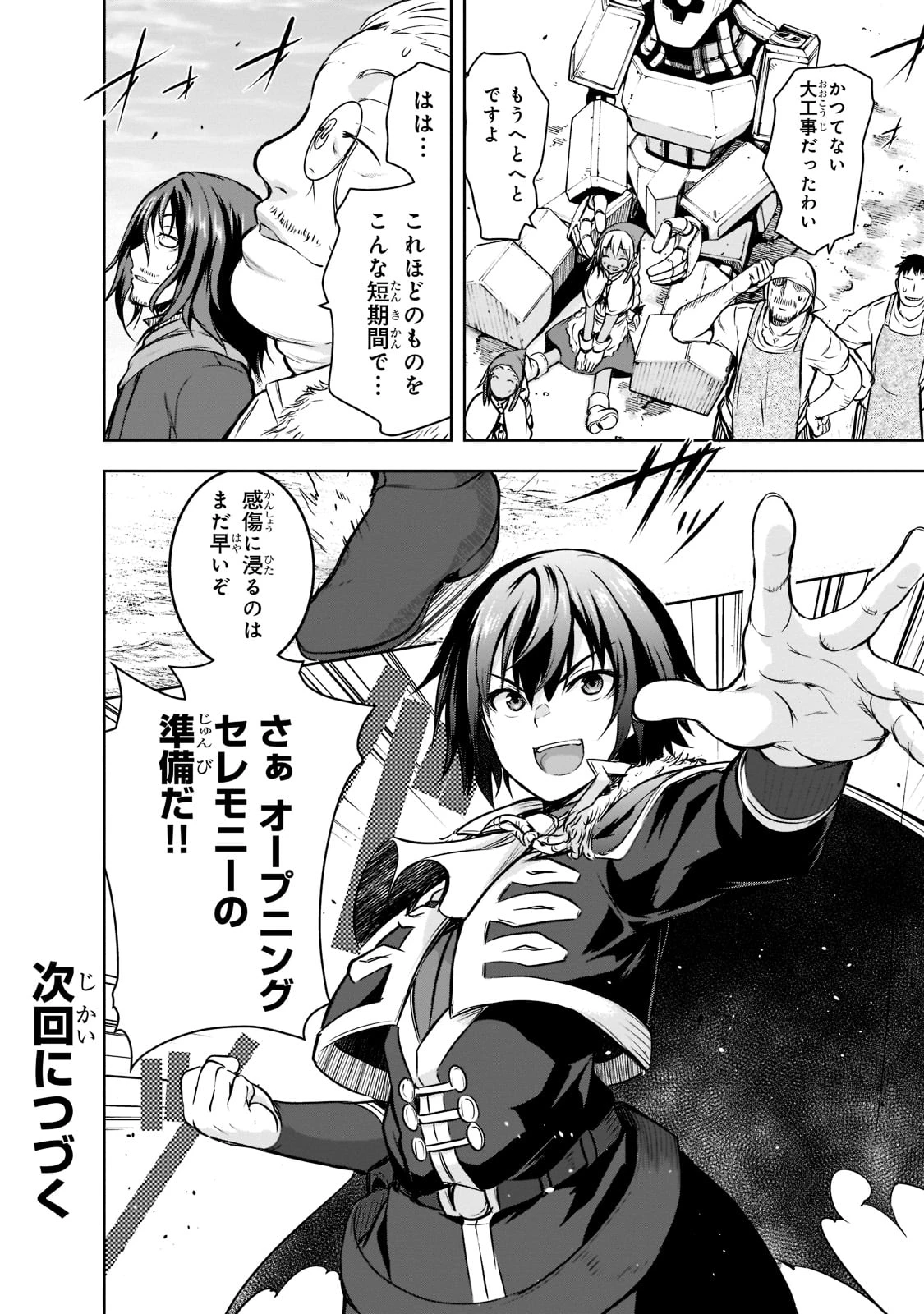 魔王様の街づくり！～最強のダンジョンは近代都市～ 第52話 - 24