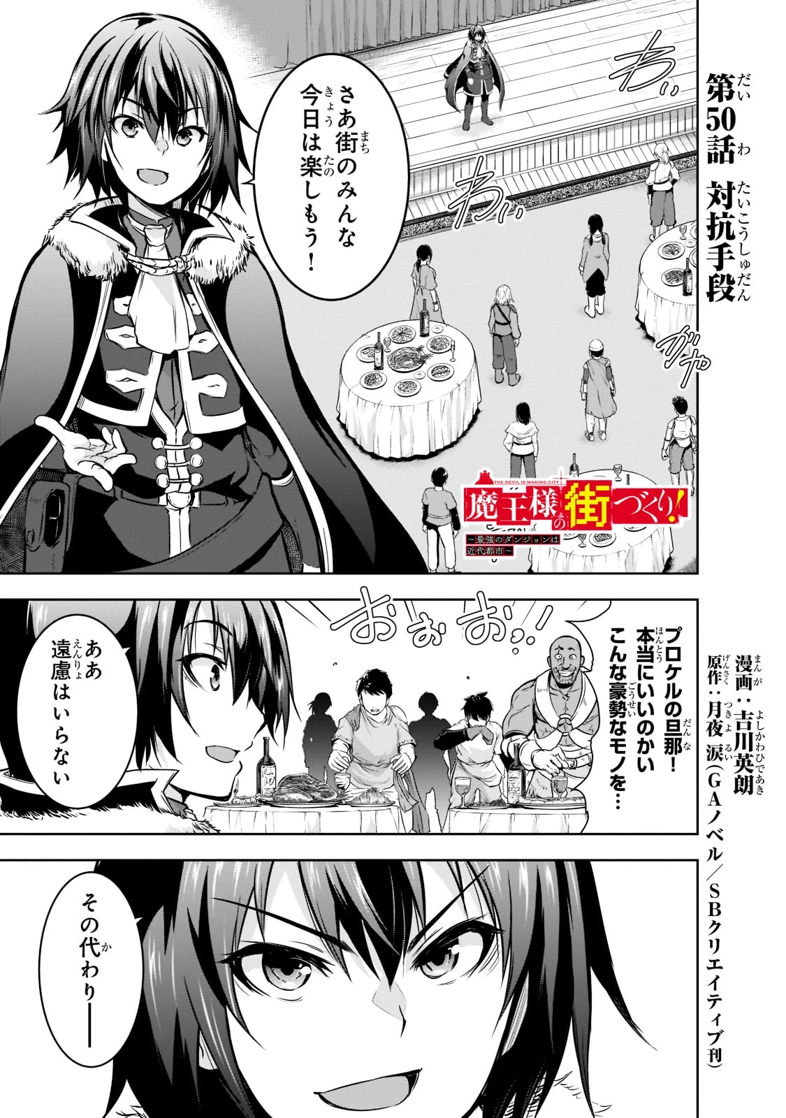 魔王様の街づくり！～最強のダンジョンは近代都市～ 第50話 - 1