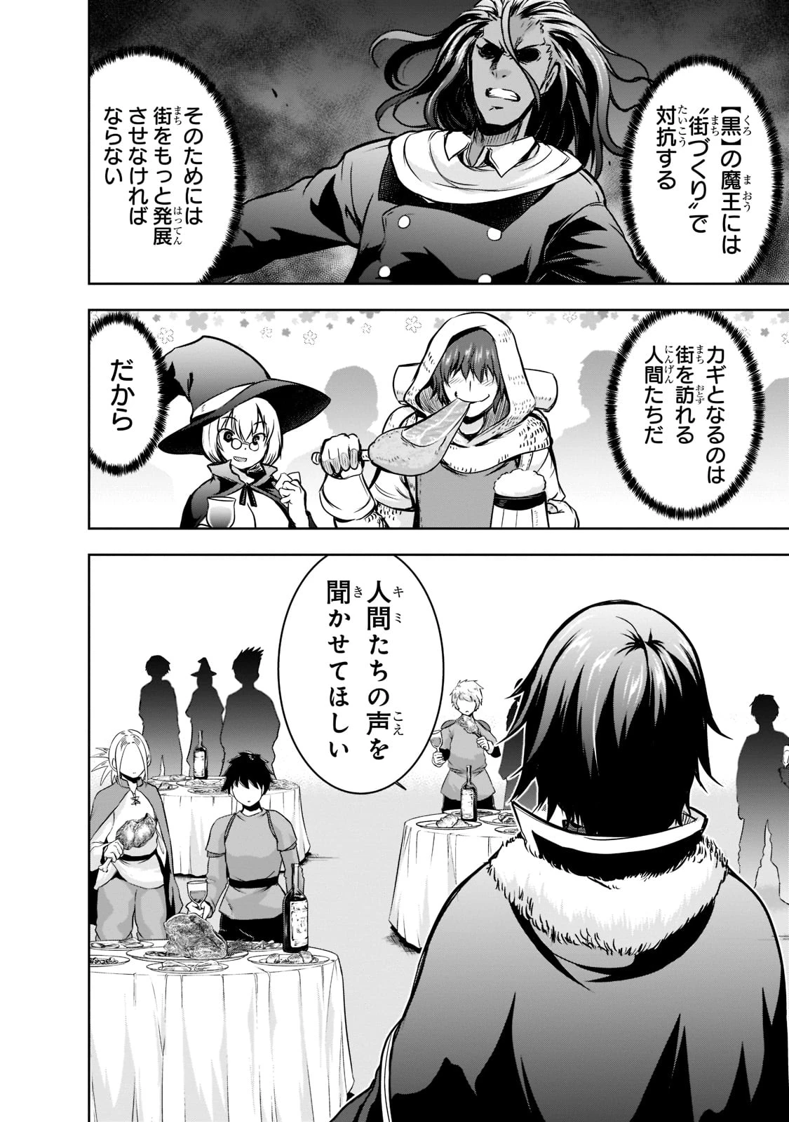 魔王様の街づくり！～最強のダンジョンは近代都市～ 第50話 - 2