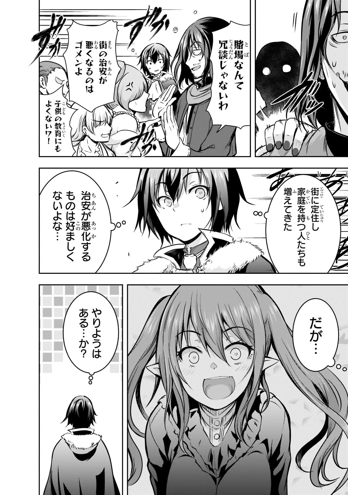 魔王様の街づくり！～最強のダンジョンは近代都市～ 第50話 - 4