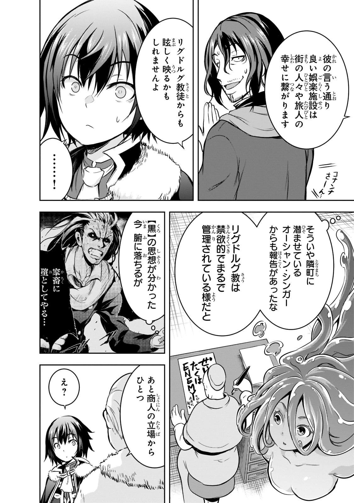 魔王様の街づくり！～最強のダンジョンは近代都市～ 第50話 - 6