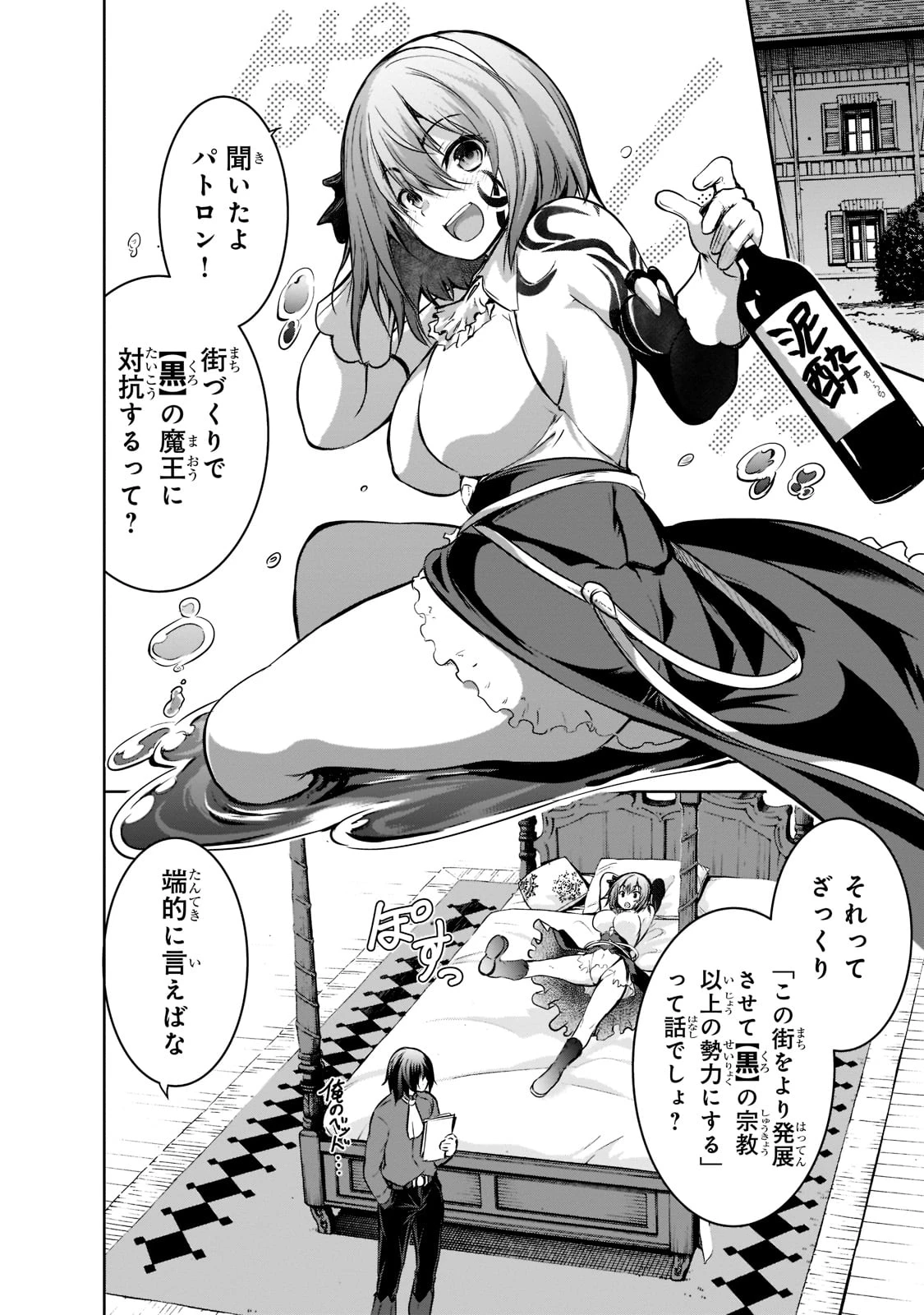 魔王様の街づくり！～最強のダンジョンは近代都市～ 第50話 - 10