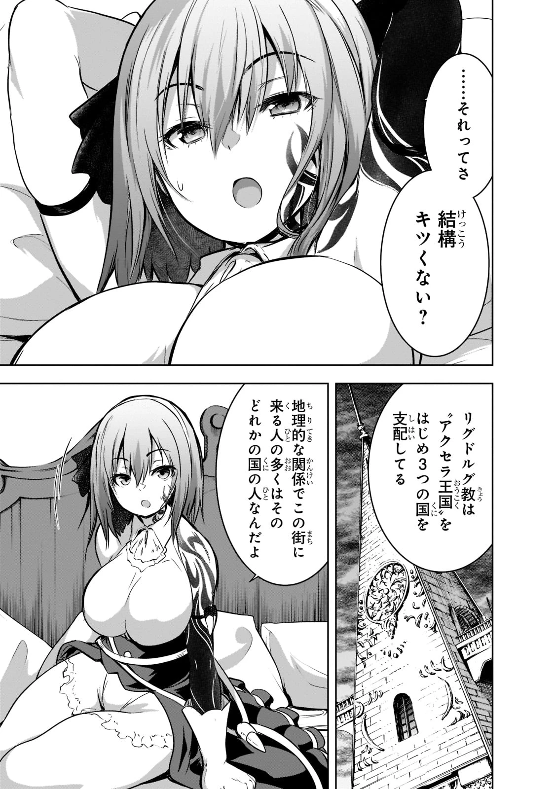 魔王様の街づくり！～最強のダンジョンは近代都市～ 第50話 - 11