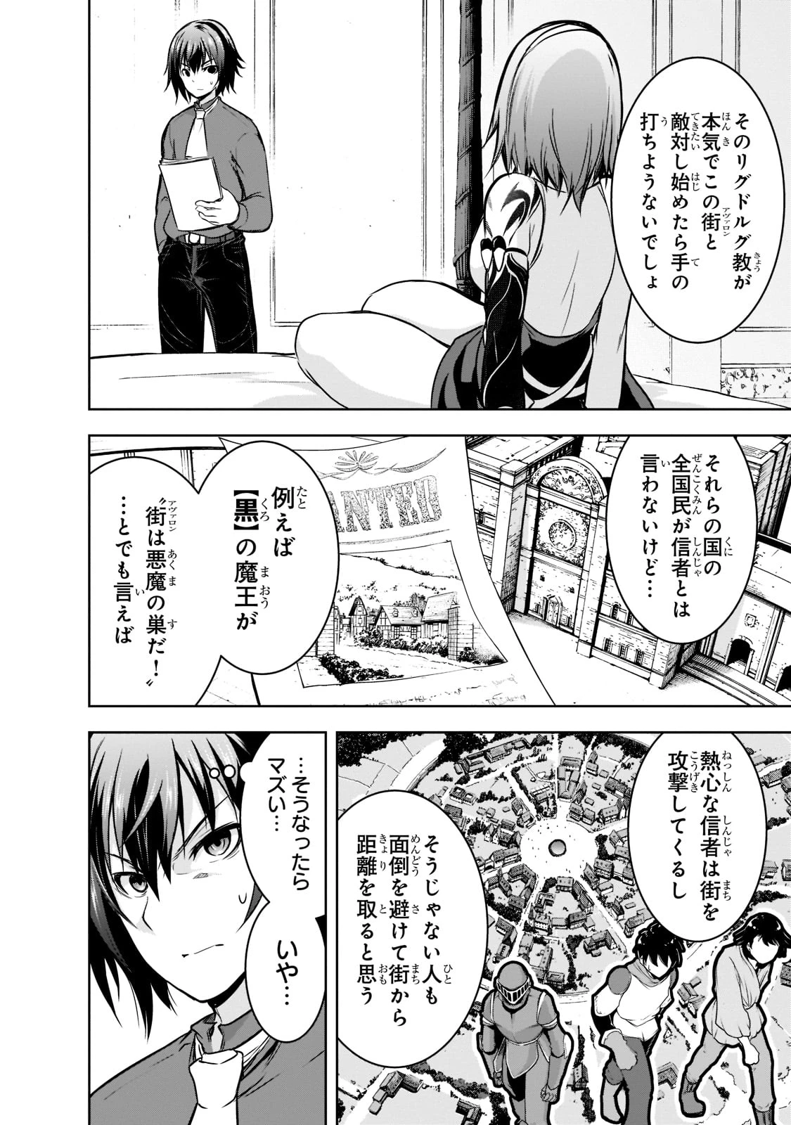 魔王様の街づくり！～最強のダンジョンは近代都市～ 第50話 - 12