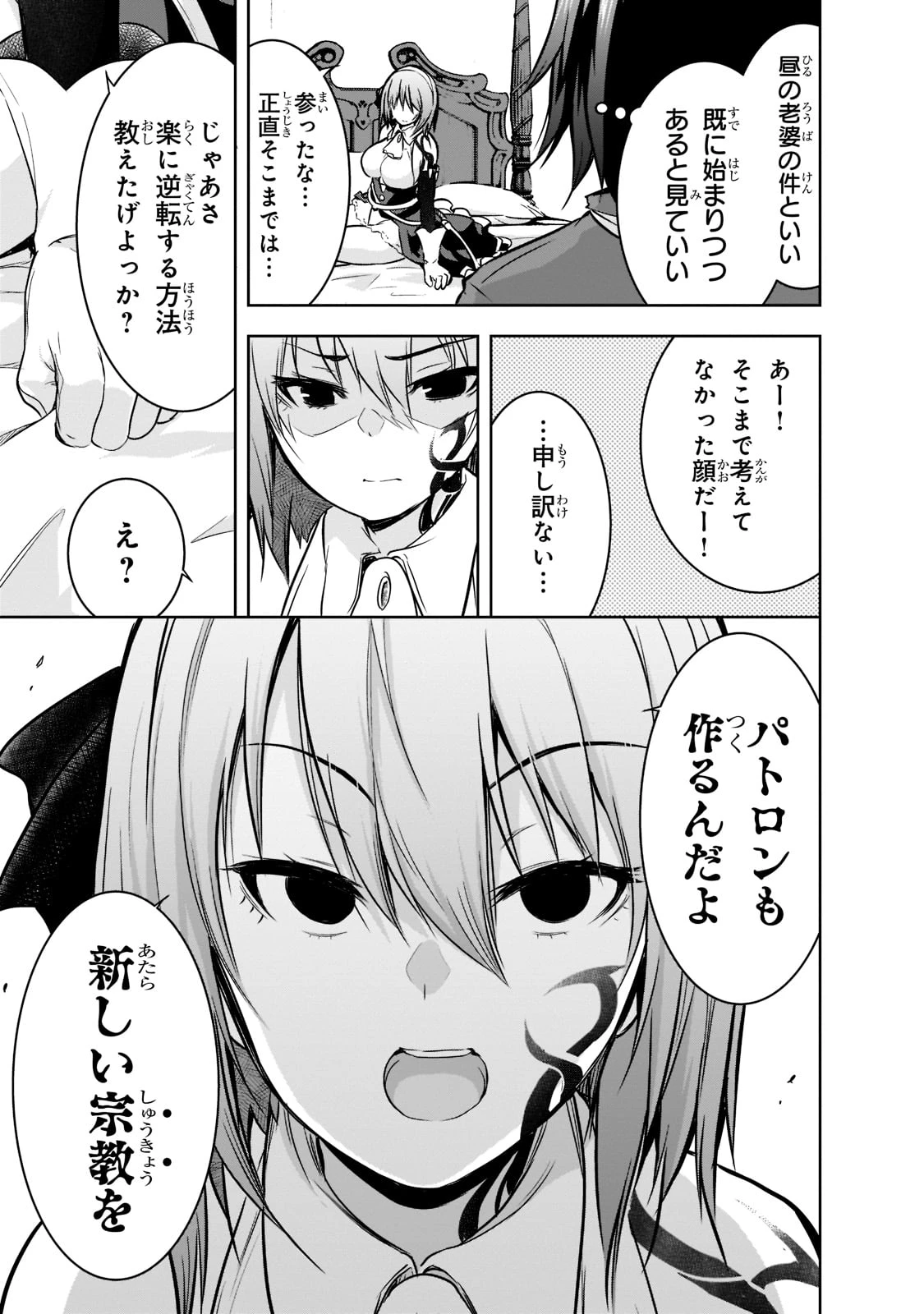 魔王様の街づくり！～最強のダンジョンは近代都市～ 第50話 - 13