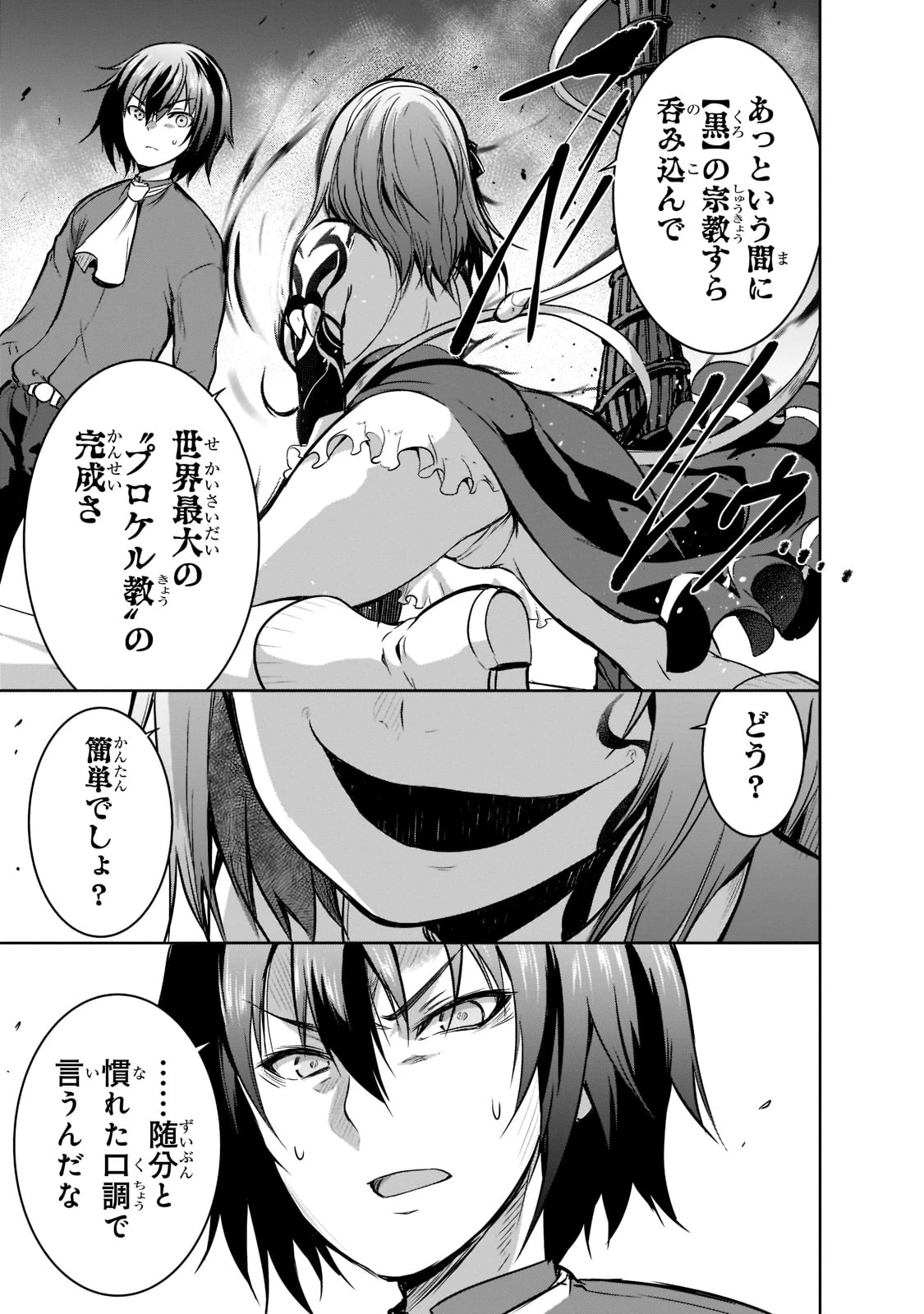 魔王様の街づくり！～最強のダンジョンは近代都市～ 第50話 - 15