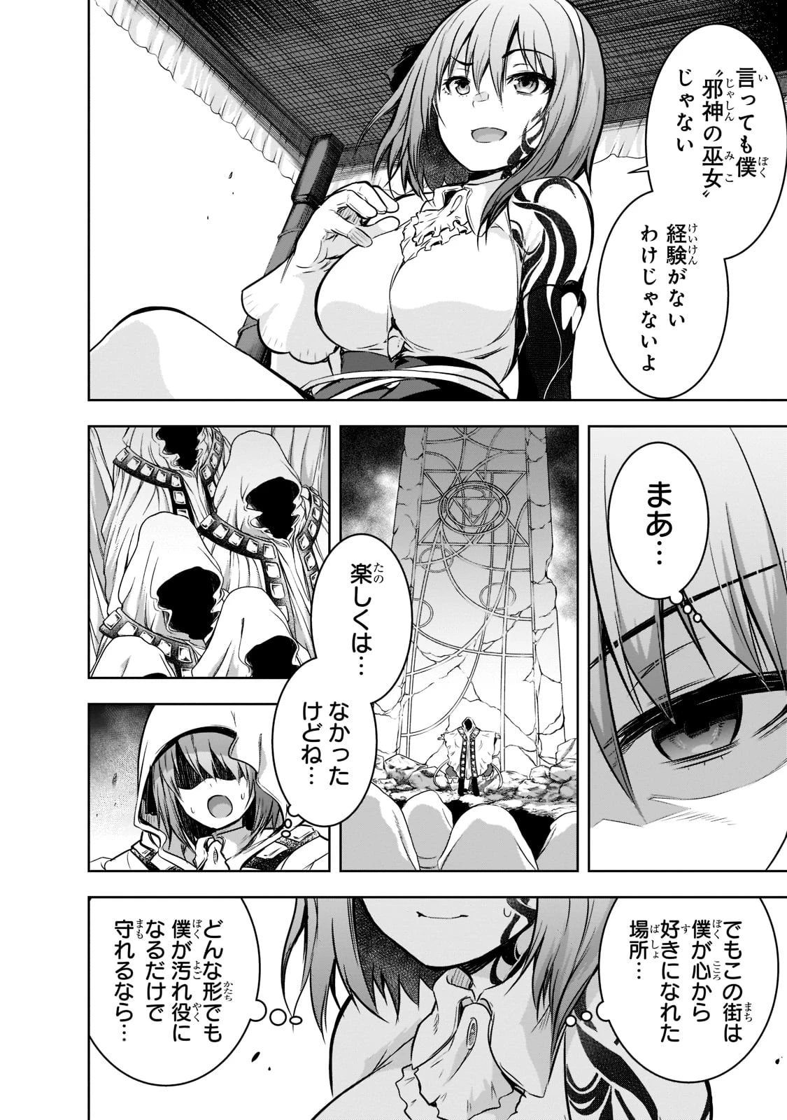 魔王様の街づくり！～最強のダンジョンは近代都市～ 第50話 - 16