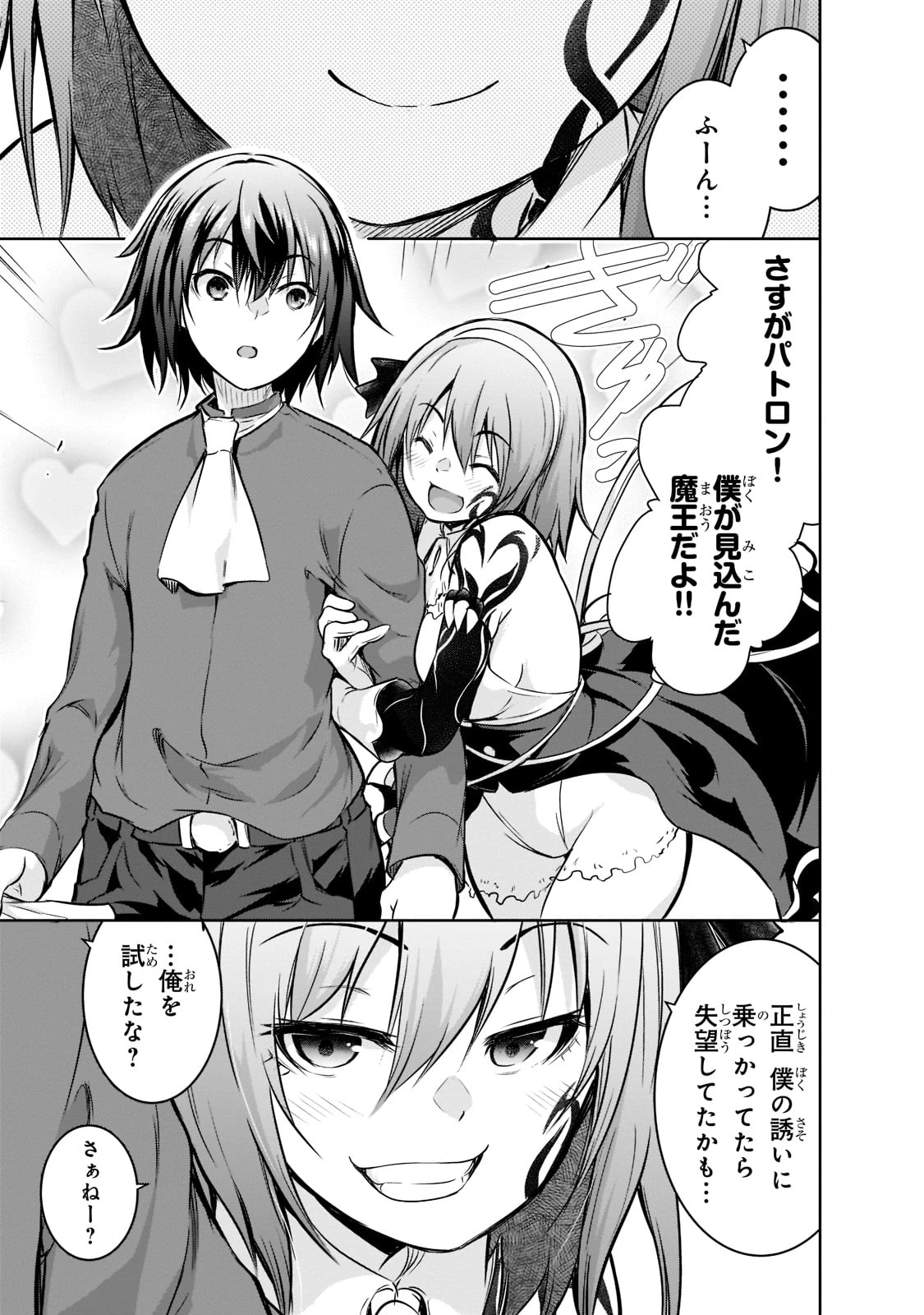 魔王様の街づくり！～最強のダンジョンは近代都市～ 第50話 - 19