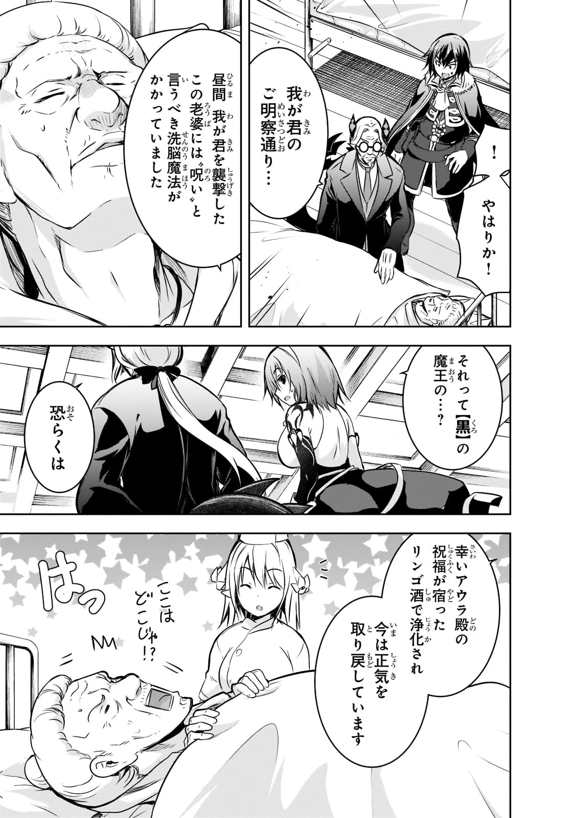 魔王様の街づくり！～最強のダンジョンは近代都市～ 第50話 - 21