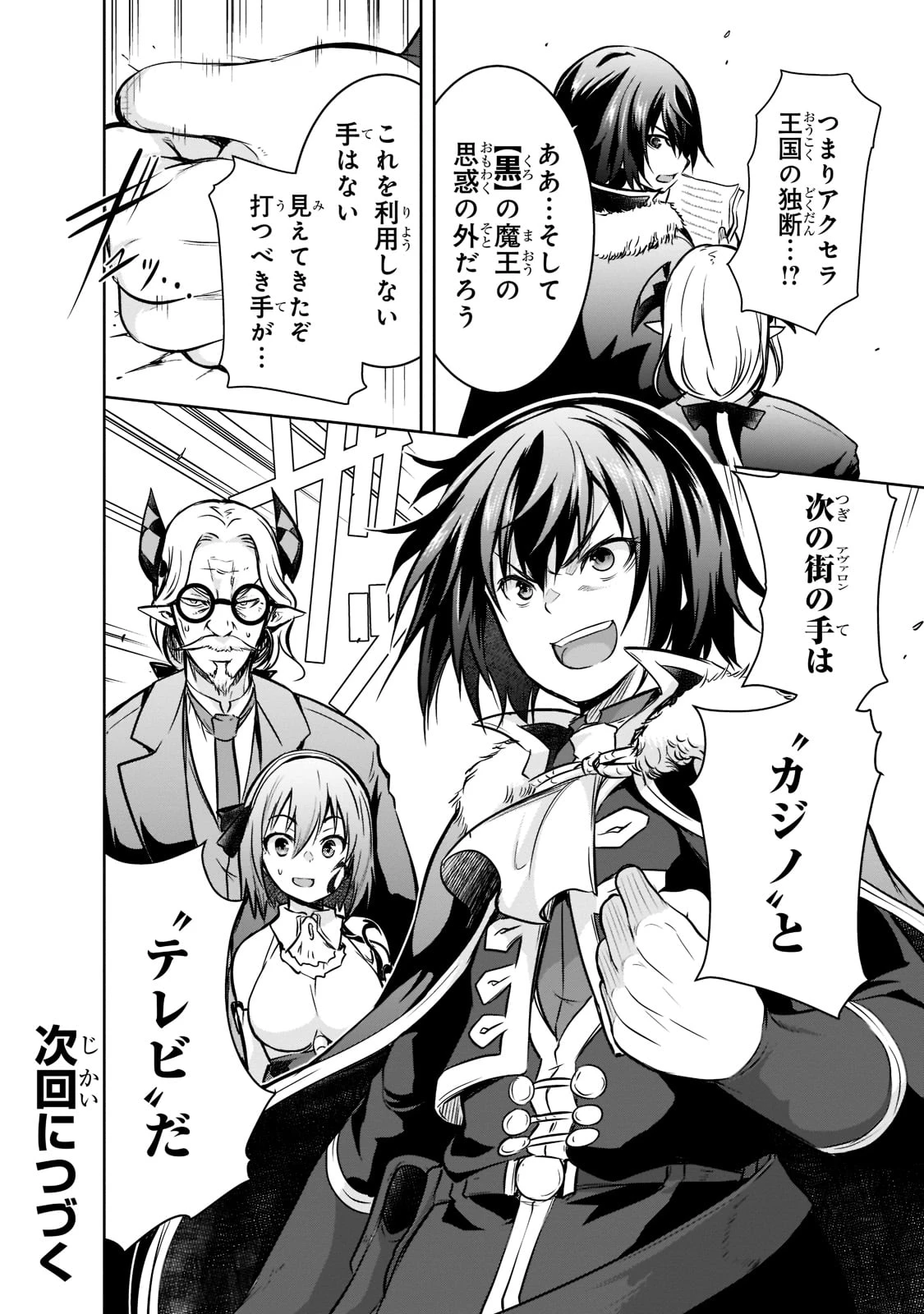 魔王様の街づくり！～最強のダンジョンは近代都市～ 第50話 - 24