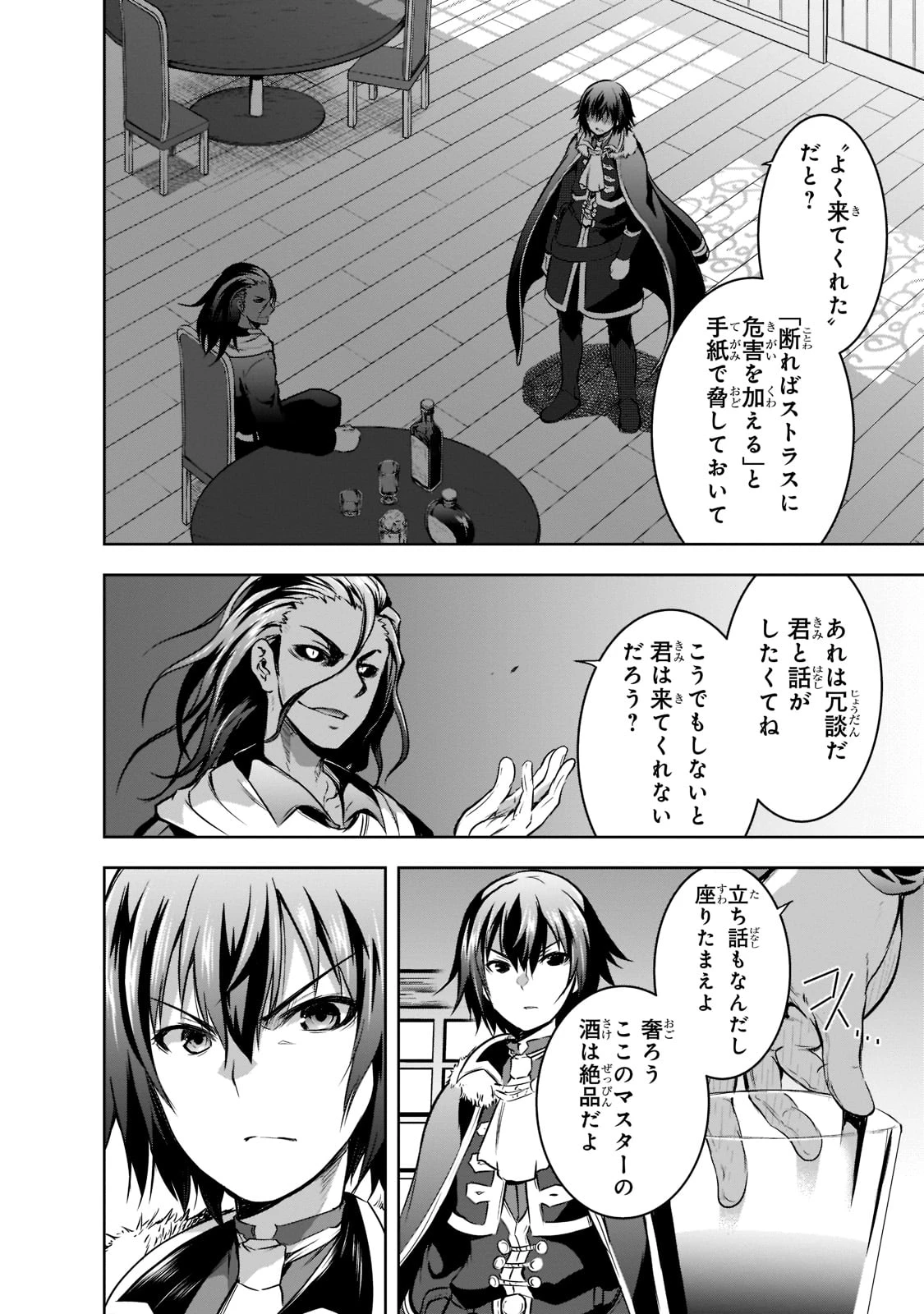 魔王様の街づくり！～最強のダンジョンは近代都市～ 第49話 - 2