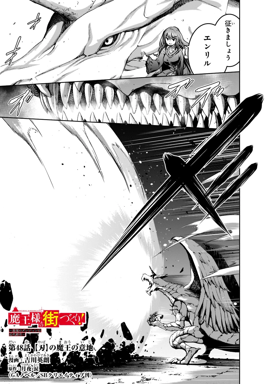 魔王様の街づくり！～最強のダンジョンは近代都市～ 第48話 - 1